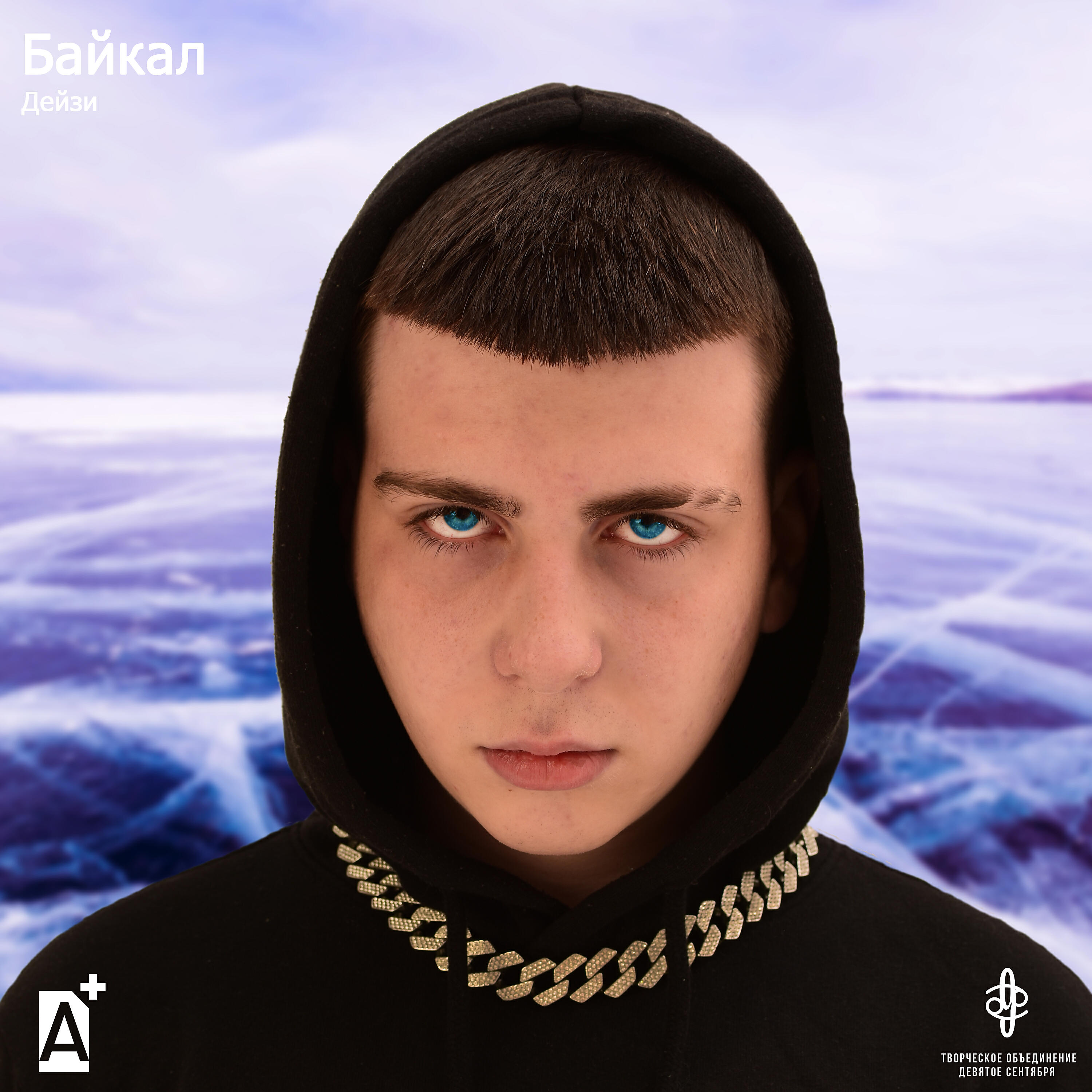 Постер альбома Байкал