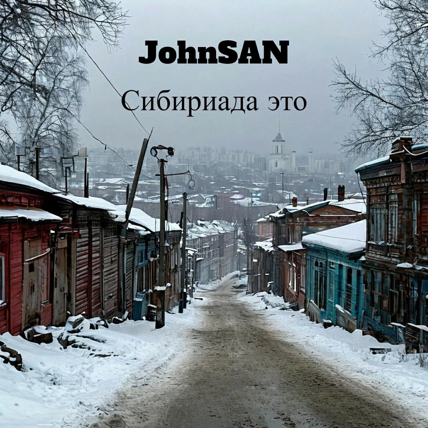 Релиз Сибириада это.