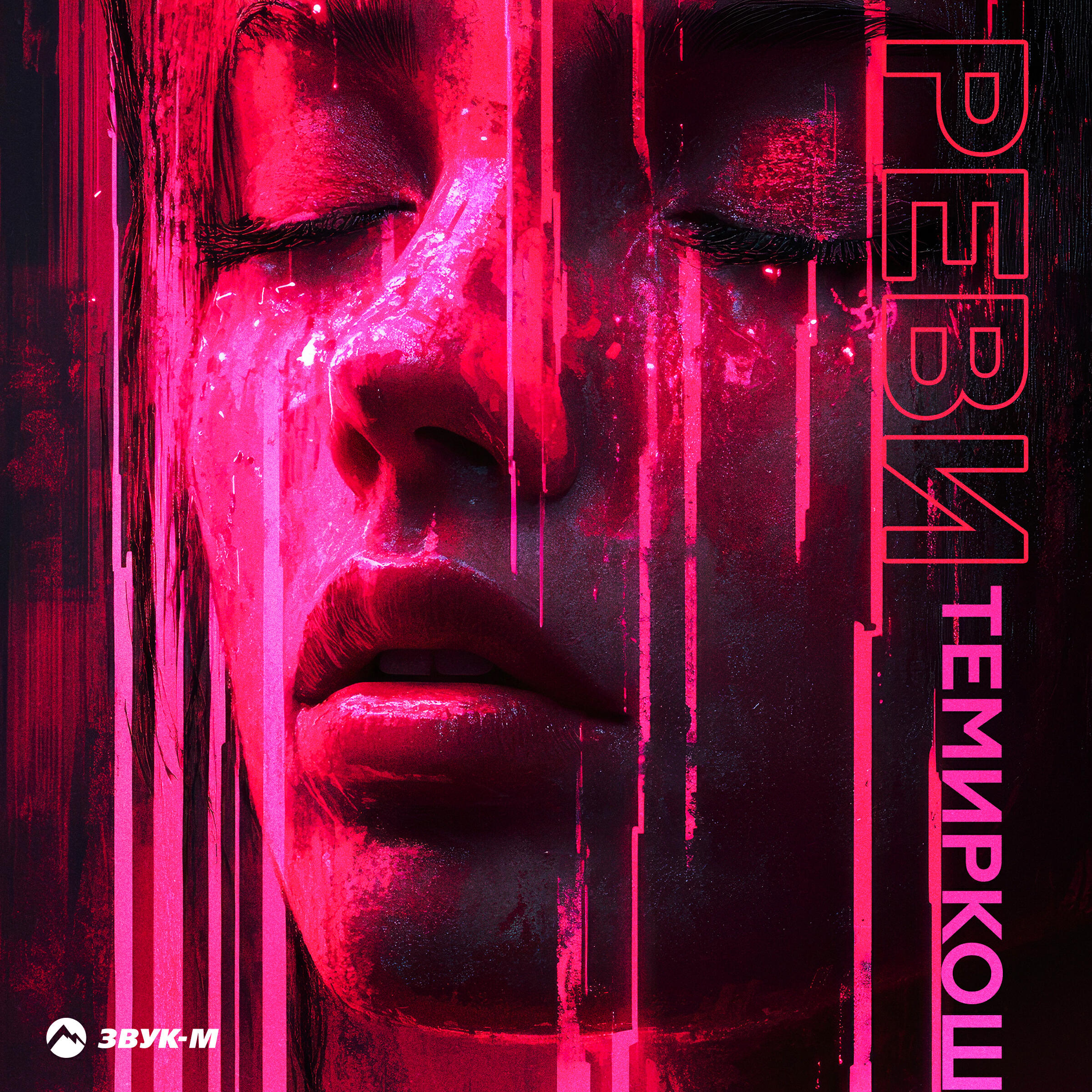 Релиз Реви