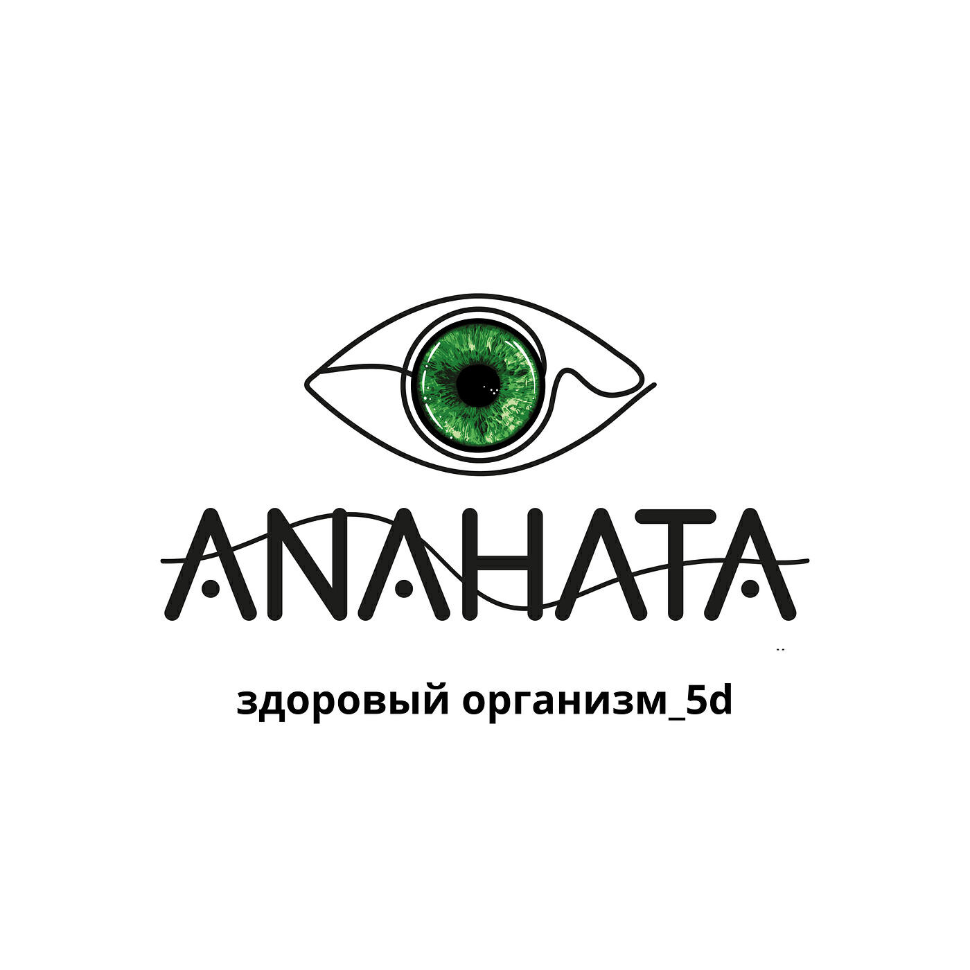 Релиз Здоровый организм 5d