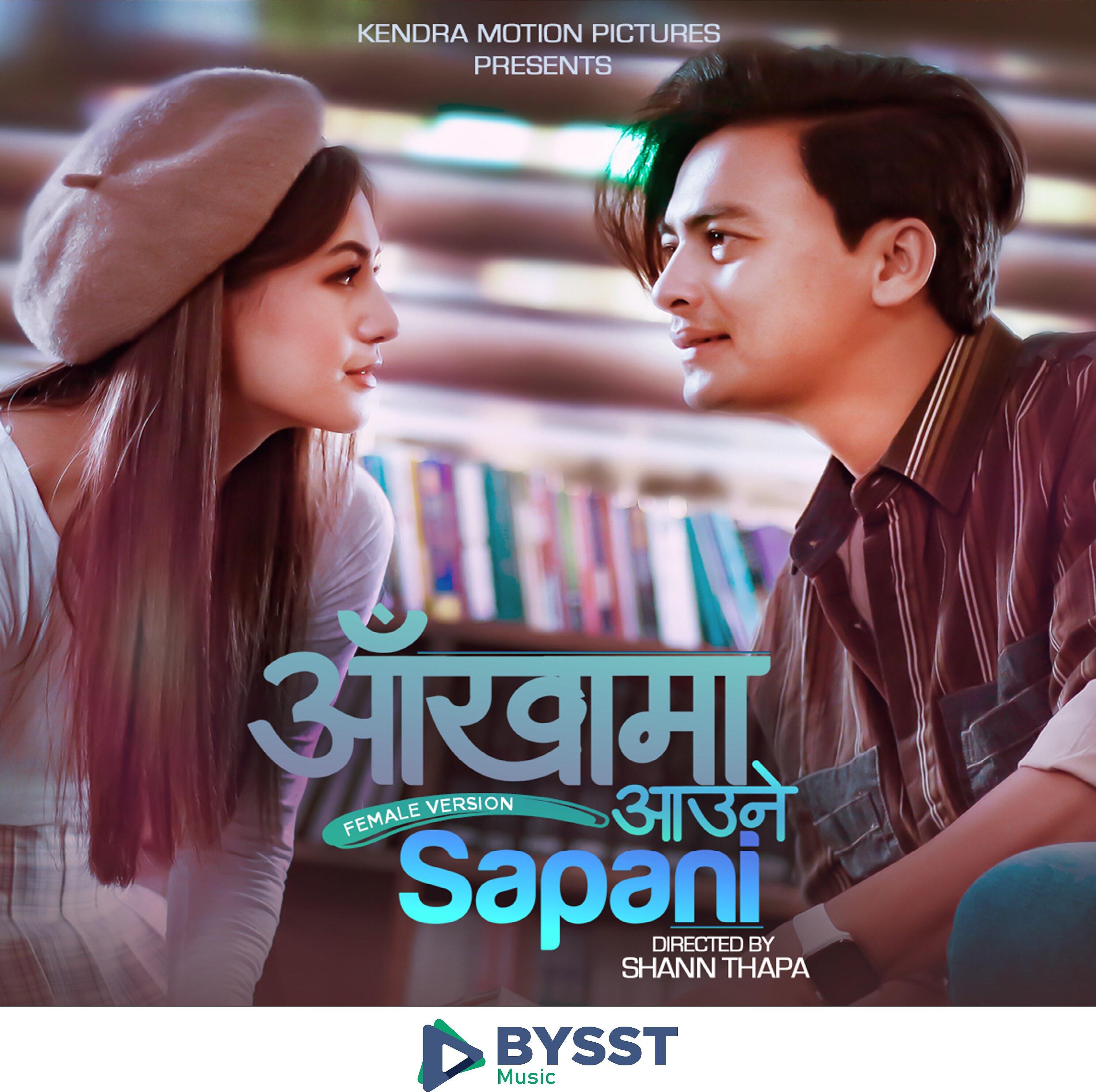 Релиз Aankha Ma Aaune Sapani Female Version - Kendra Motion Pictures