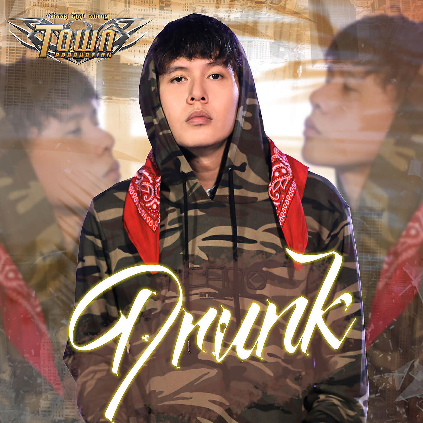 Релиз Drunk