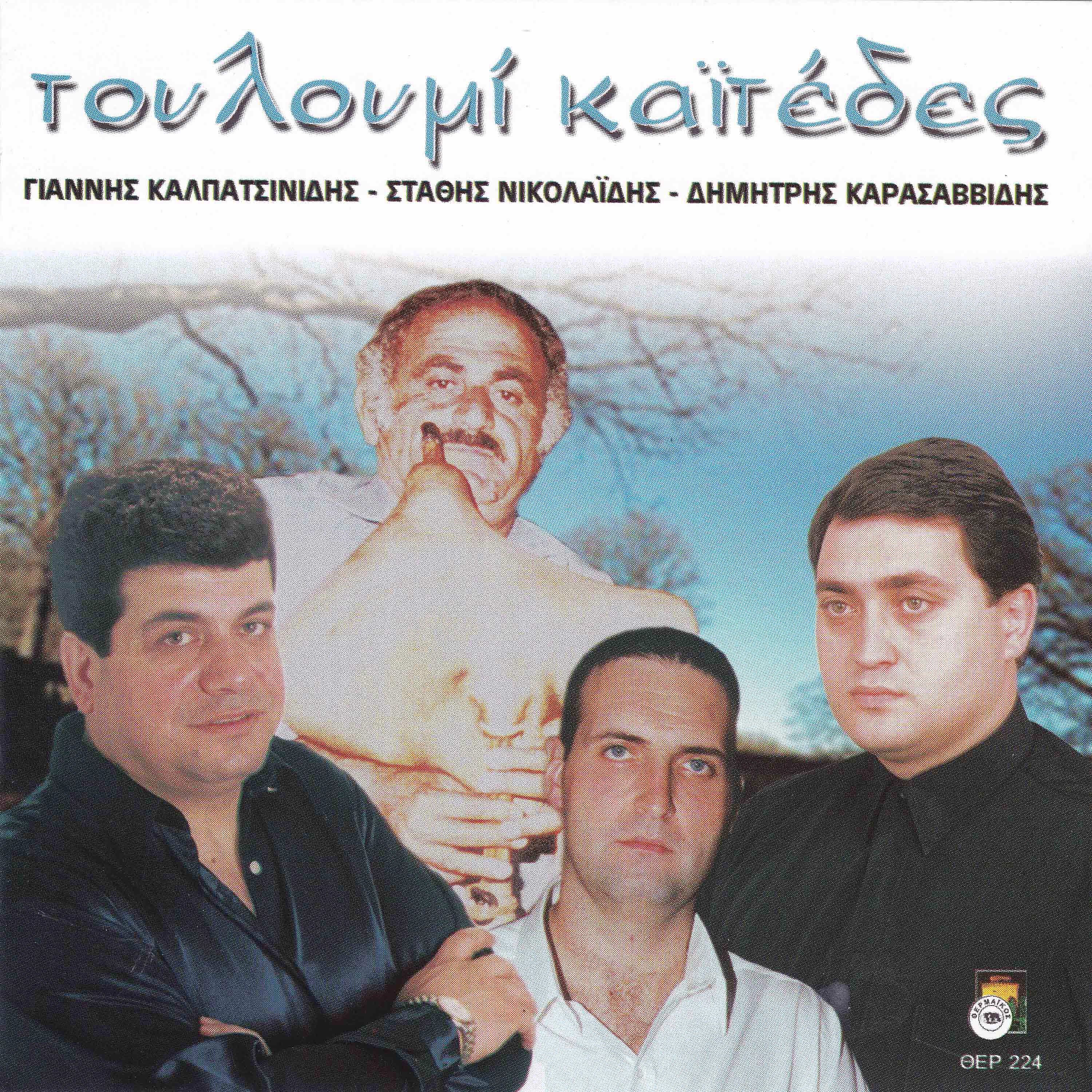 Релиз Touloumi kaitedes