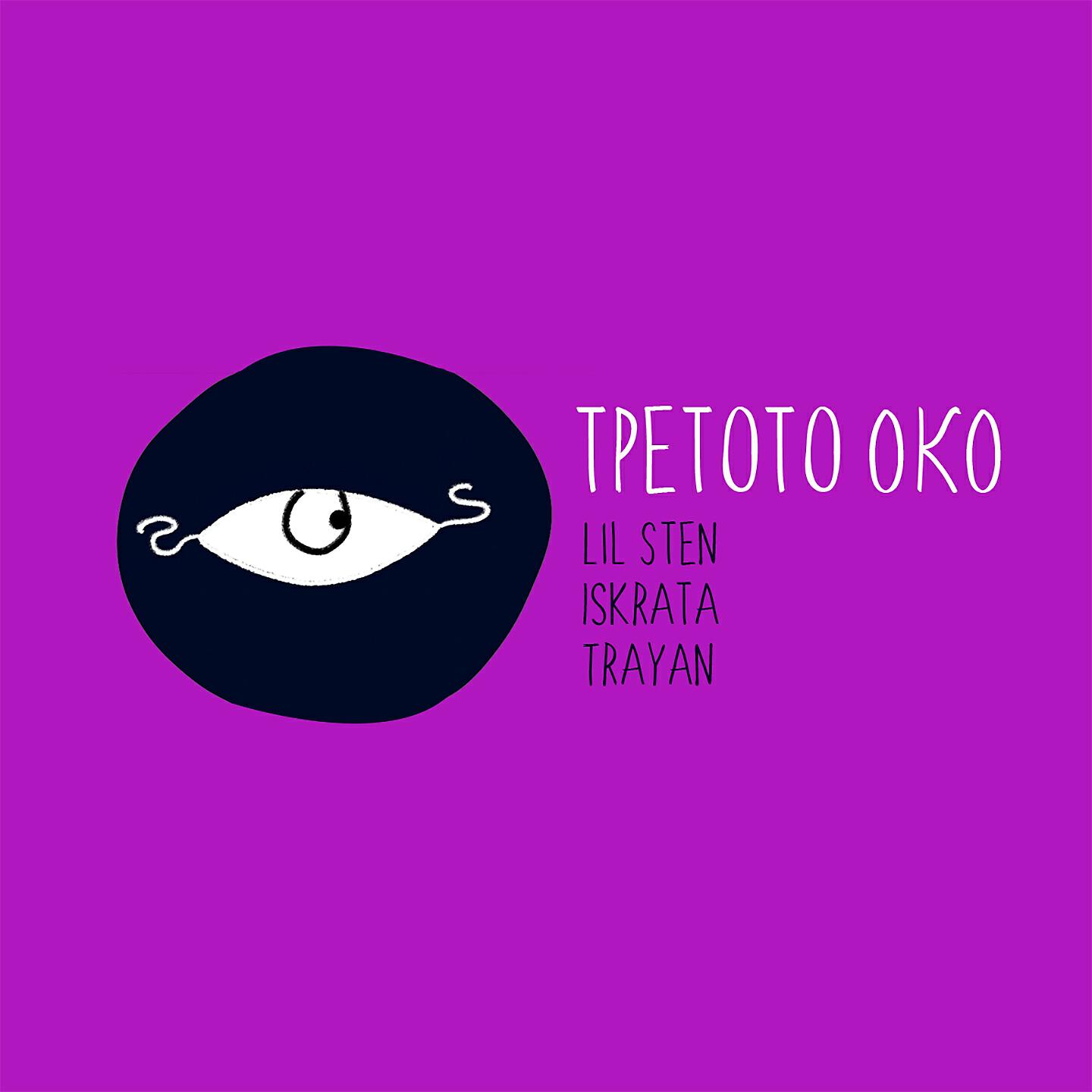 Релиз Tretoto Oko