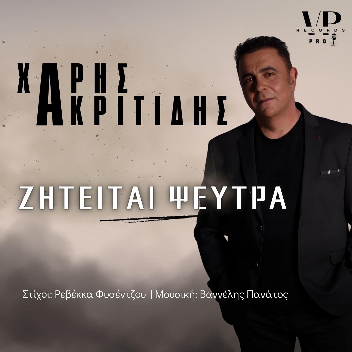 Релиз Ziteite Pseftra