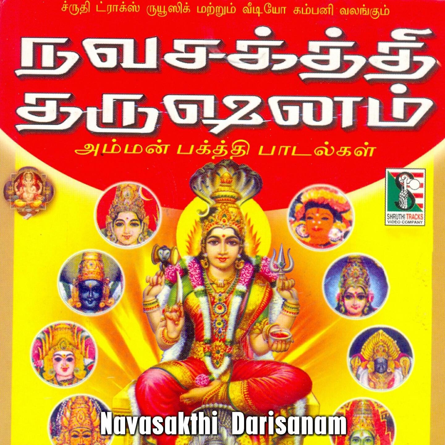 Релиз Navasakthi Darisanam