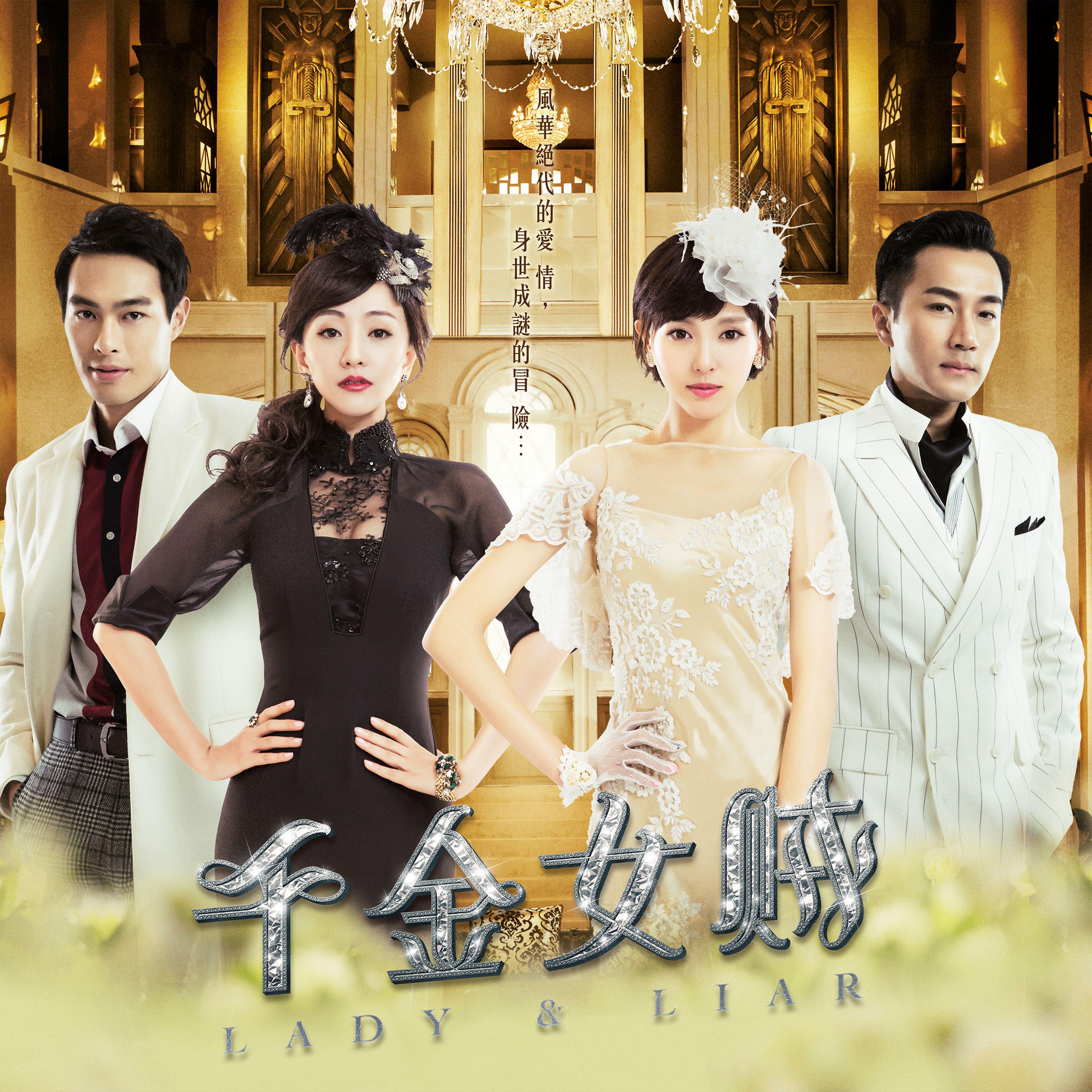 Релиз Lady And Liar (Original Soundtrack )
