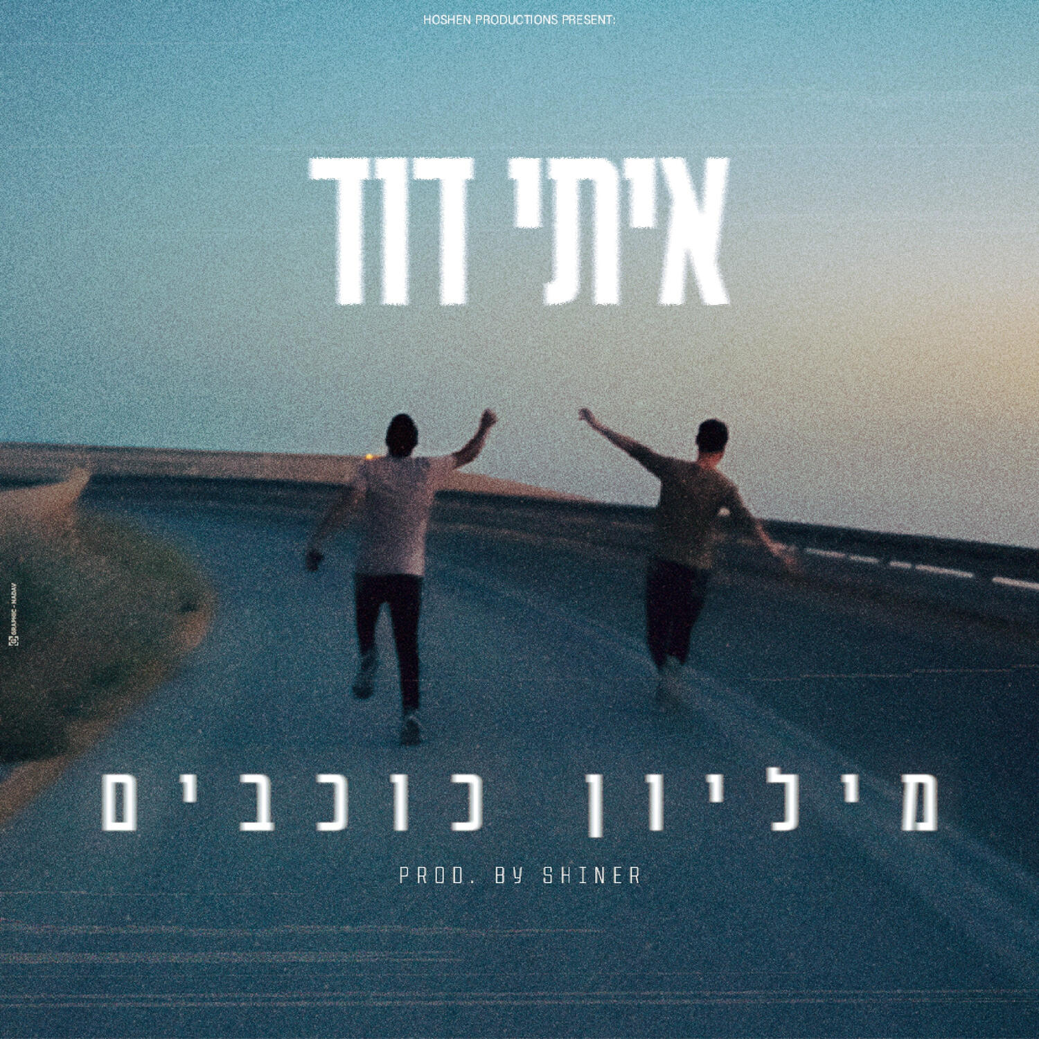 Релиз מליון כוכבים
