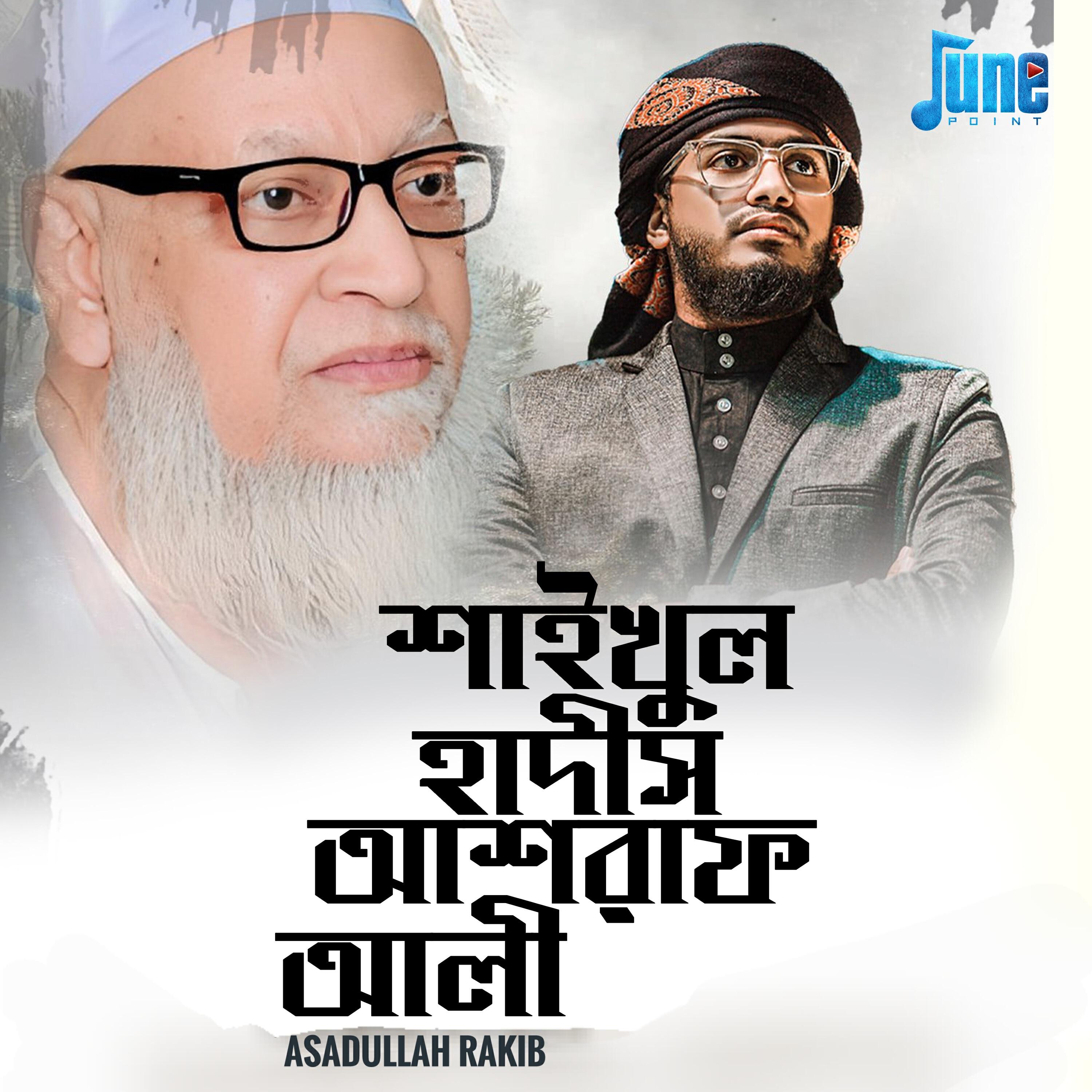 Релиз Shaikhul Hadis Ashraf Ali