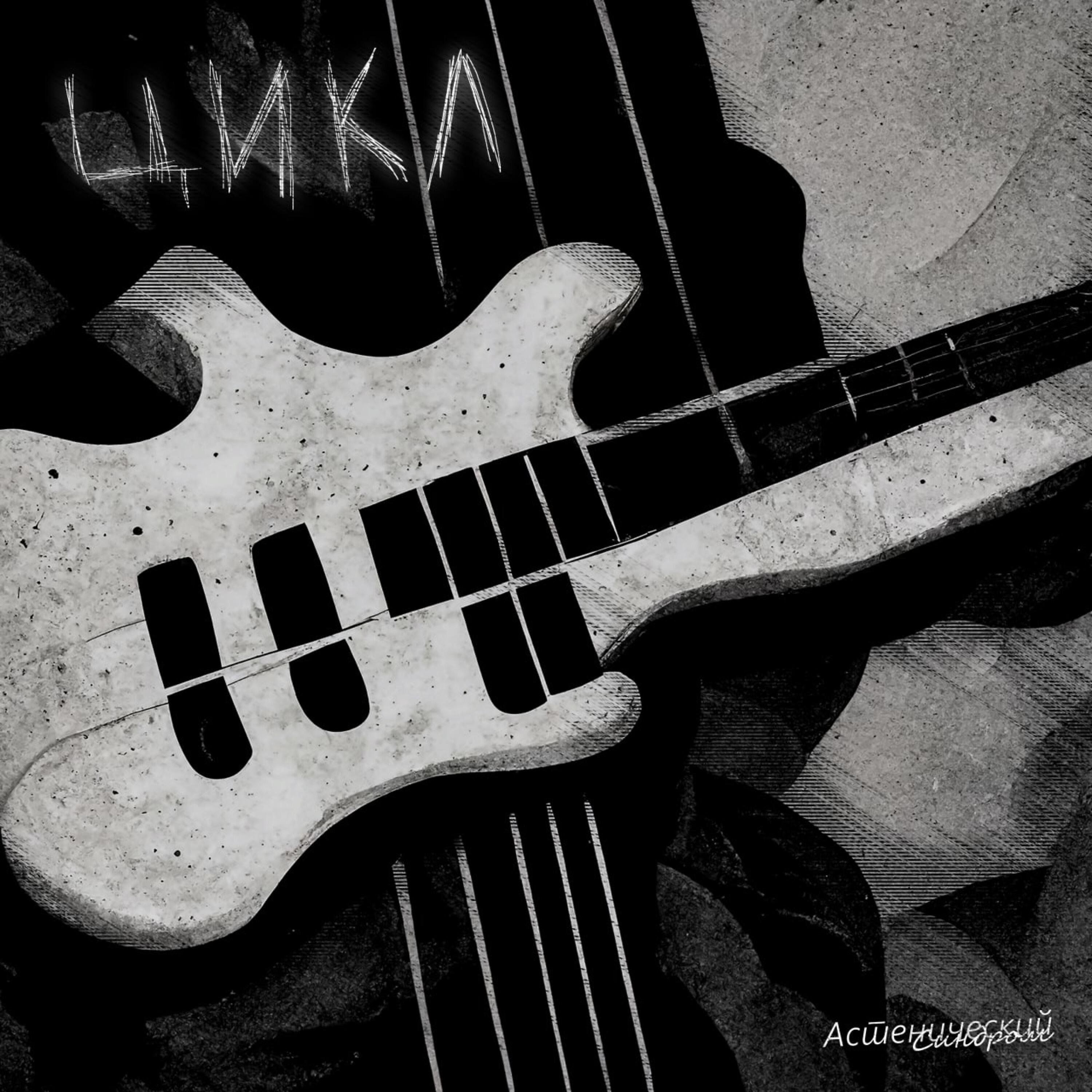 Релиз Цикл