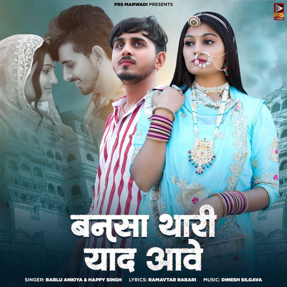 Релиз Banasa Thari Yaad Aave