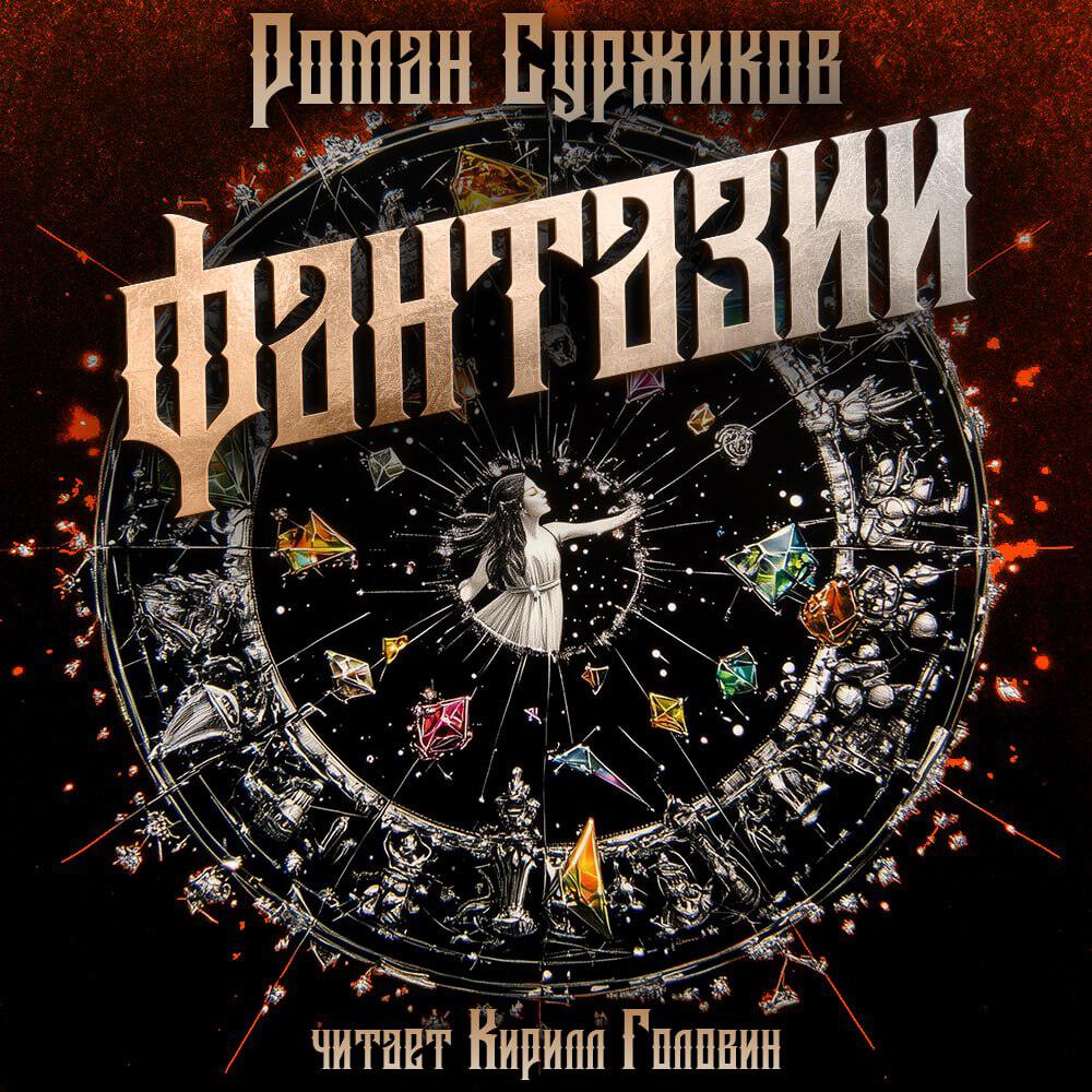 Книга Фантазии