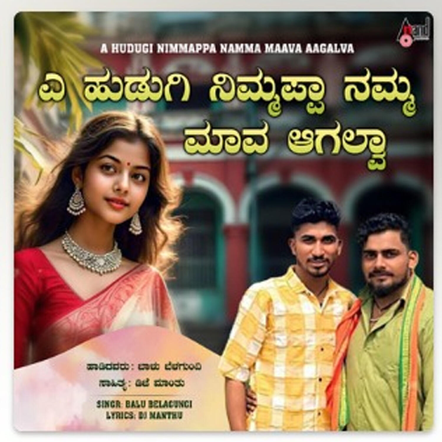 Релиз A Hudugi Nimmappa Namma Maava Aagalva