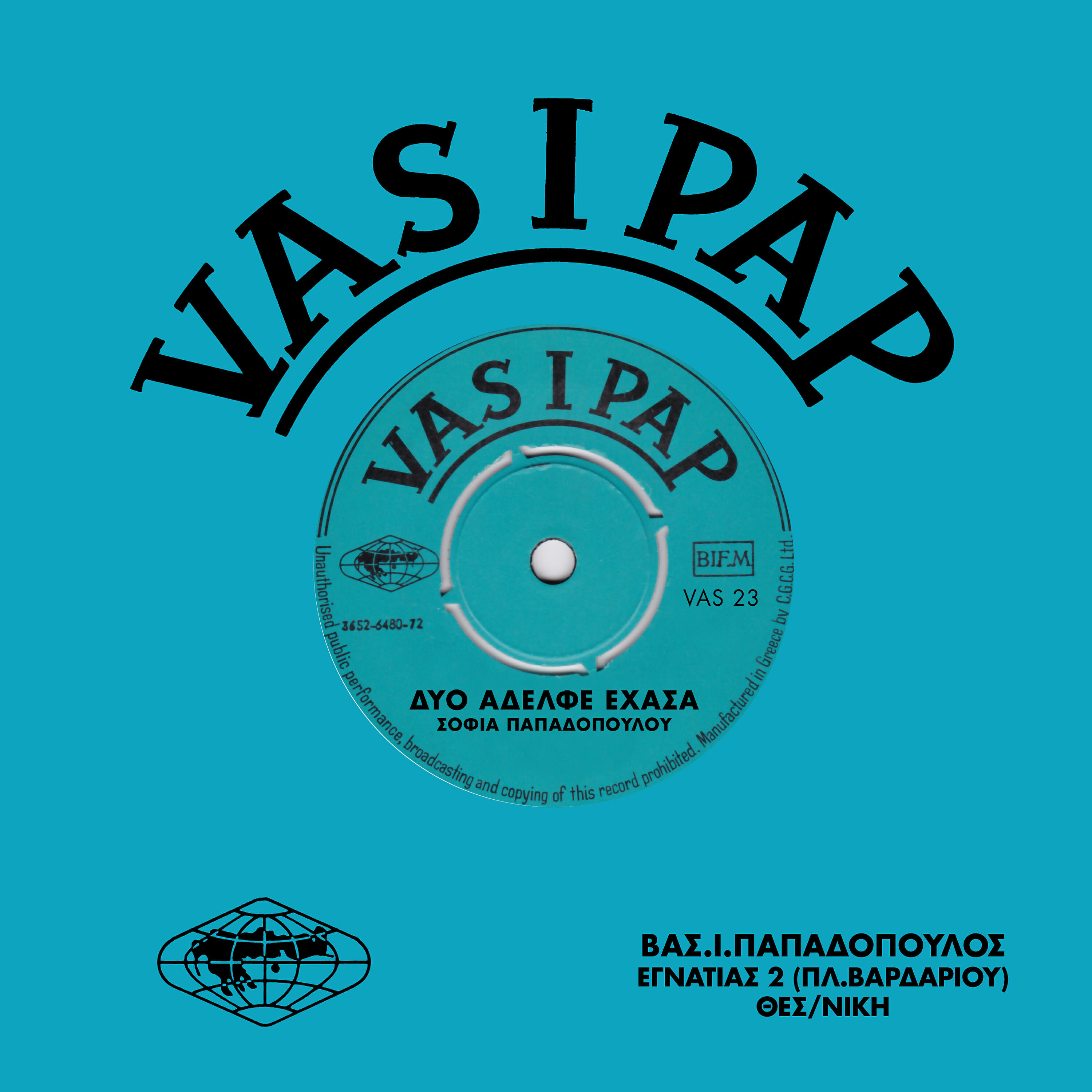 Релиз Dio adelfe ehasa / Tik solo