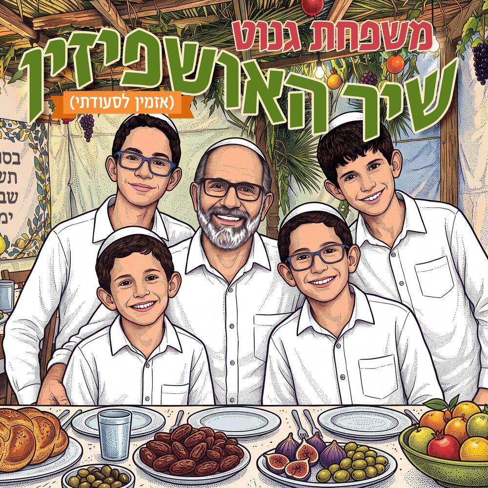לביא גנוט
