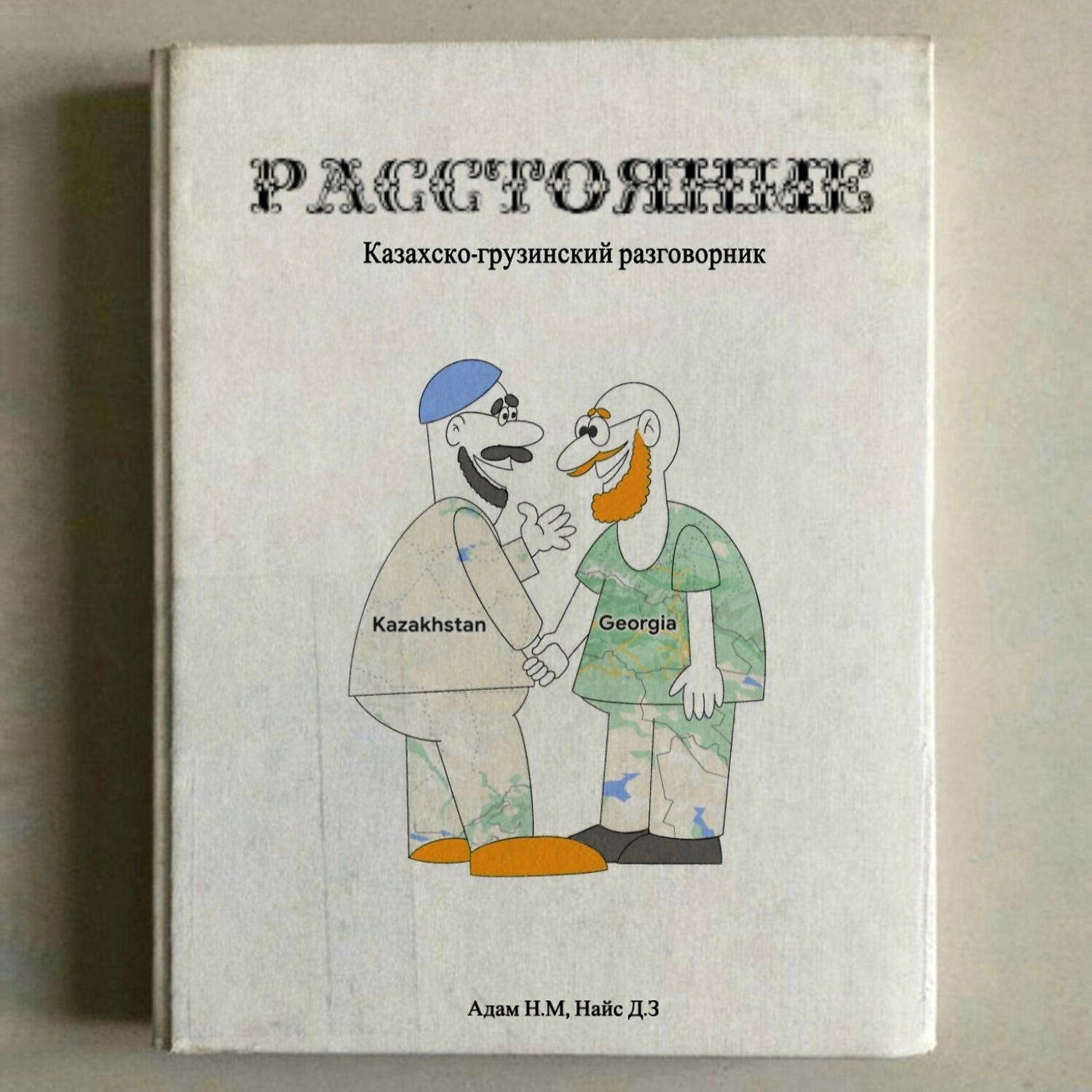Релиз Расстояние