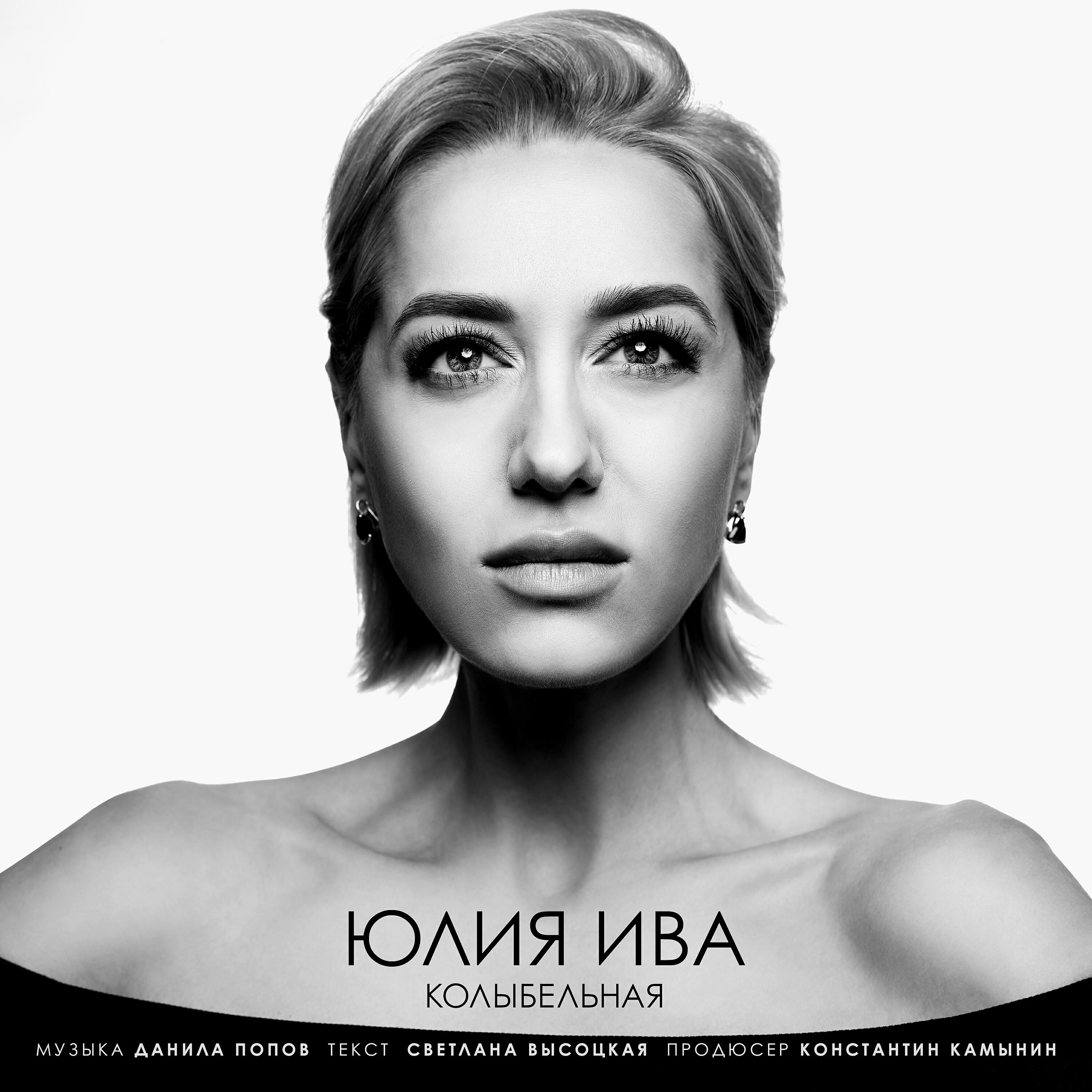Релиз Колыбельная