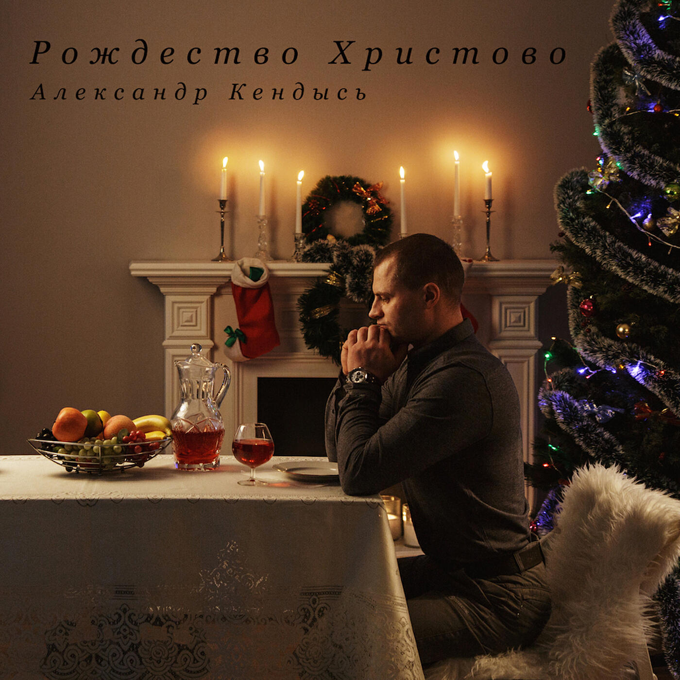 Релиз Рождество христово