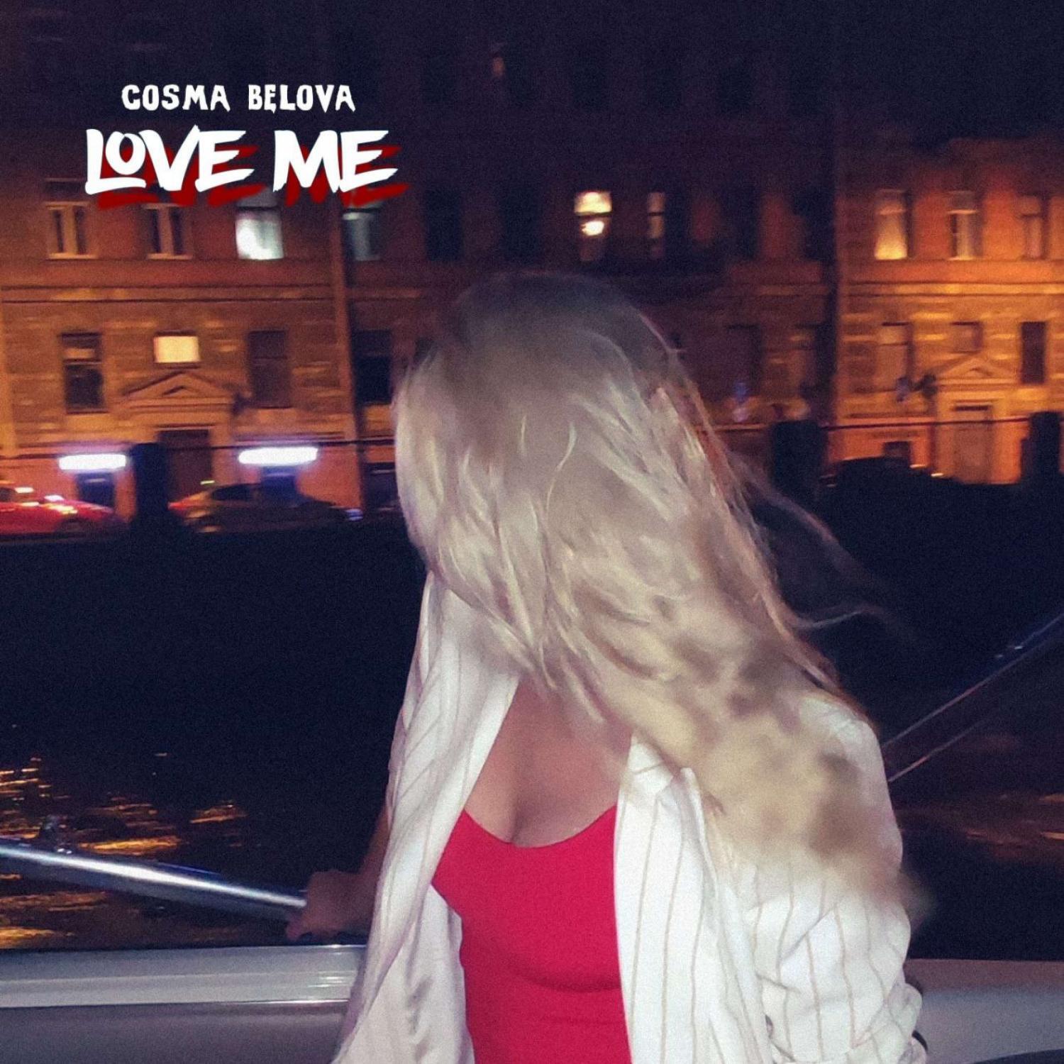 Релиз Love me