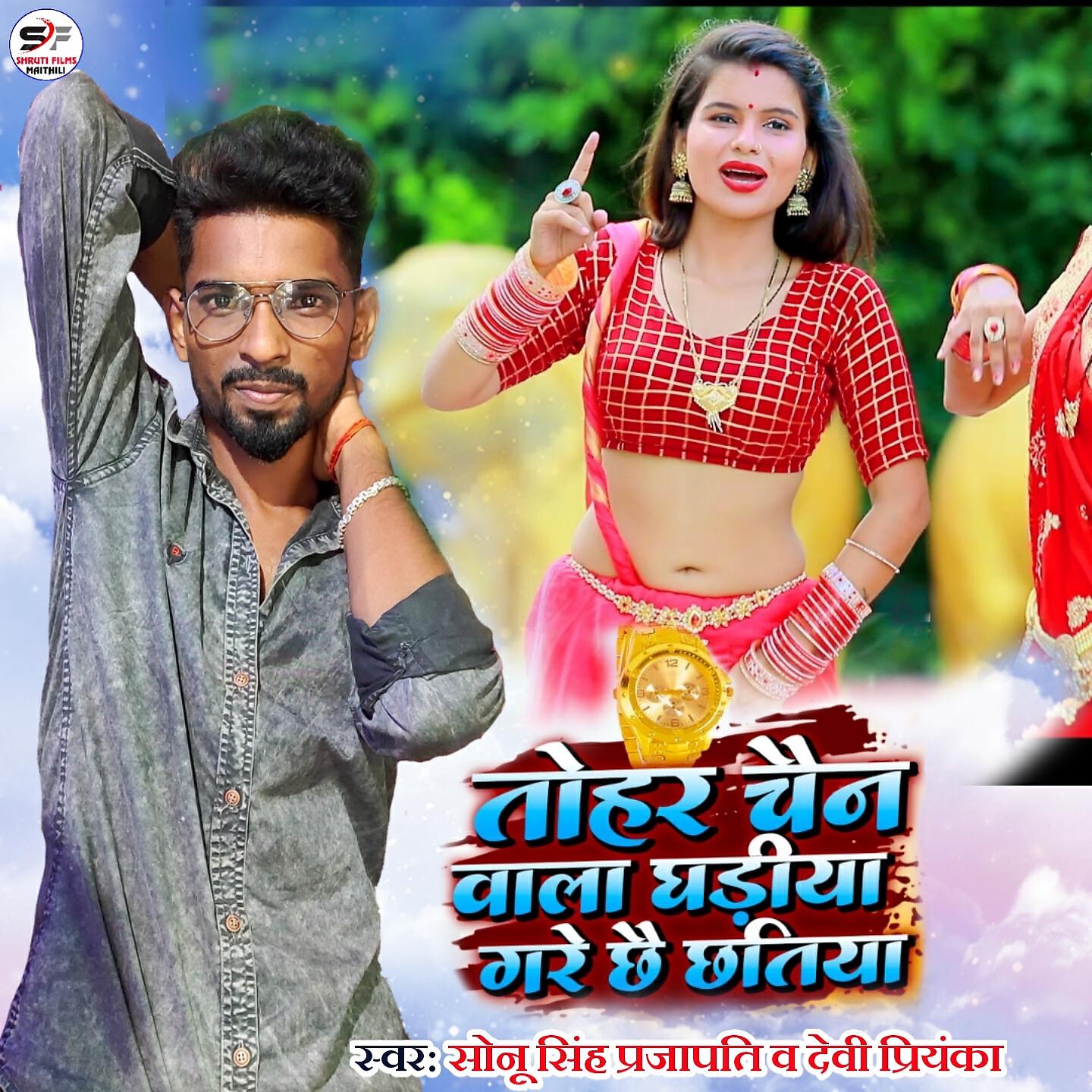 Релиз Tohar Chain Wala Ghariya Gare Chhai Chhatiya