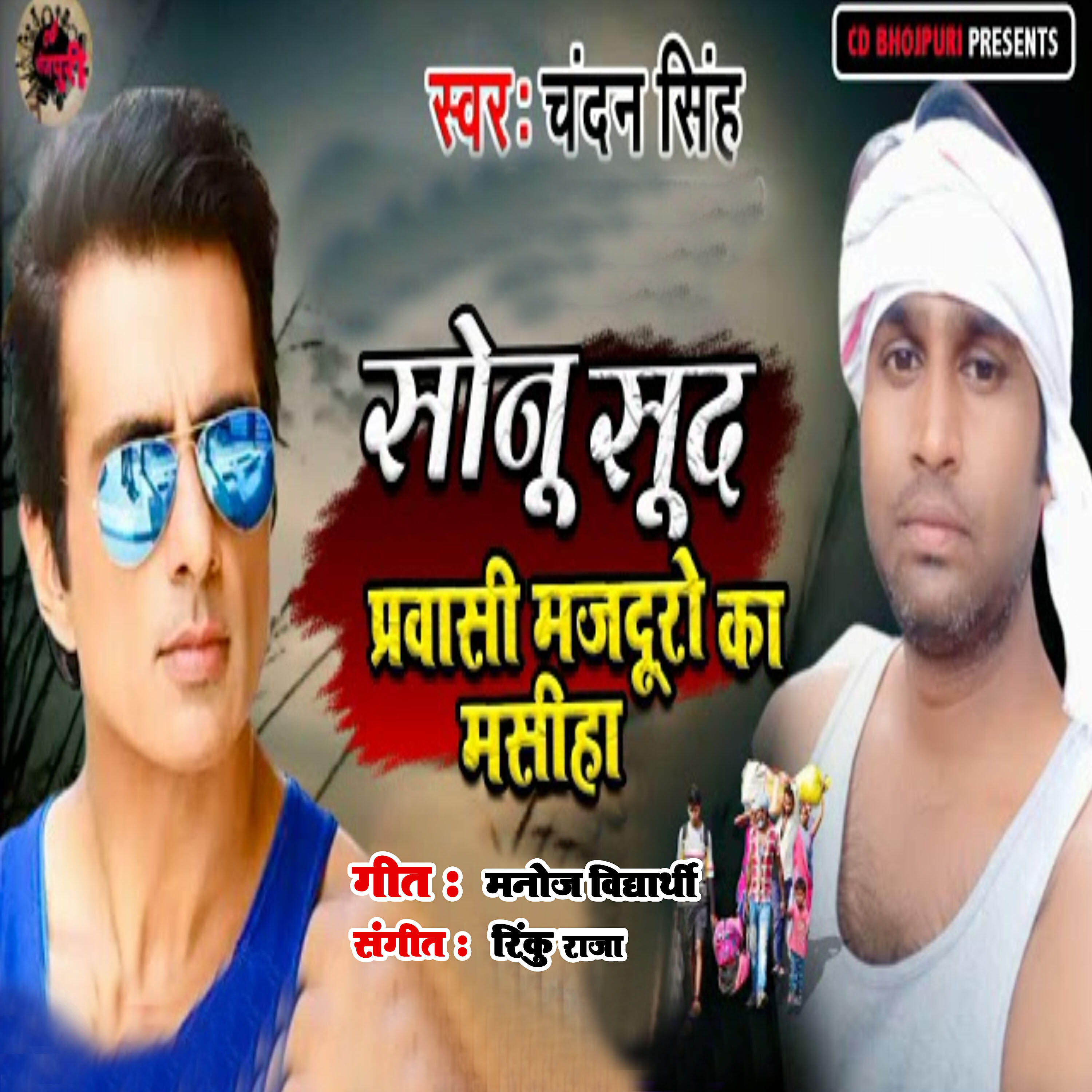 Трек Sonu Sood Hai Majduro Ka Masiha