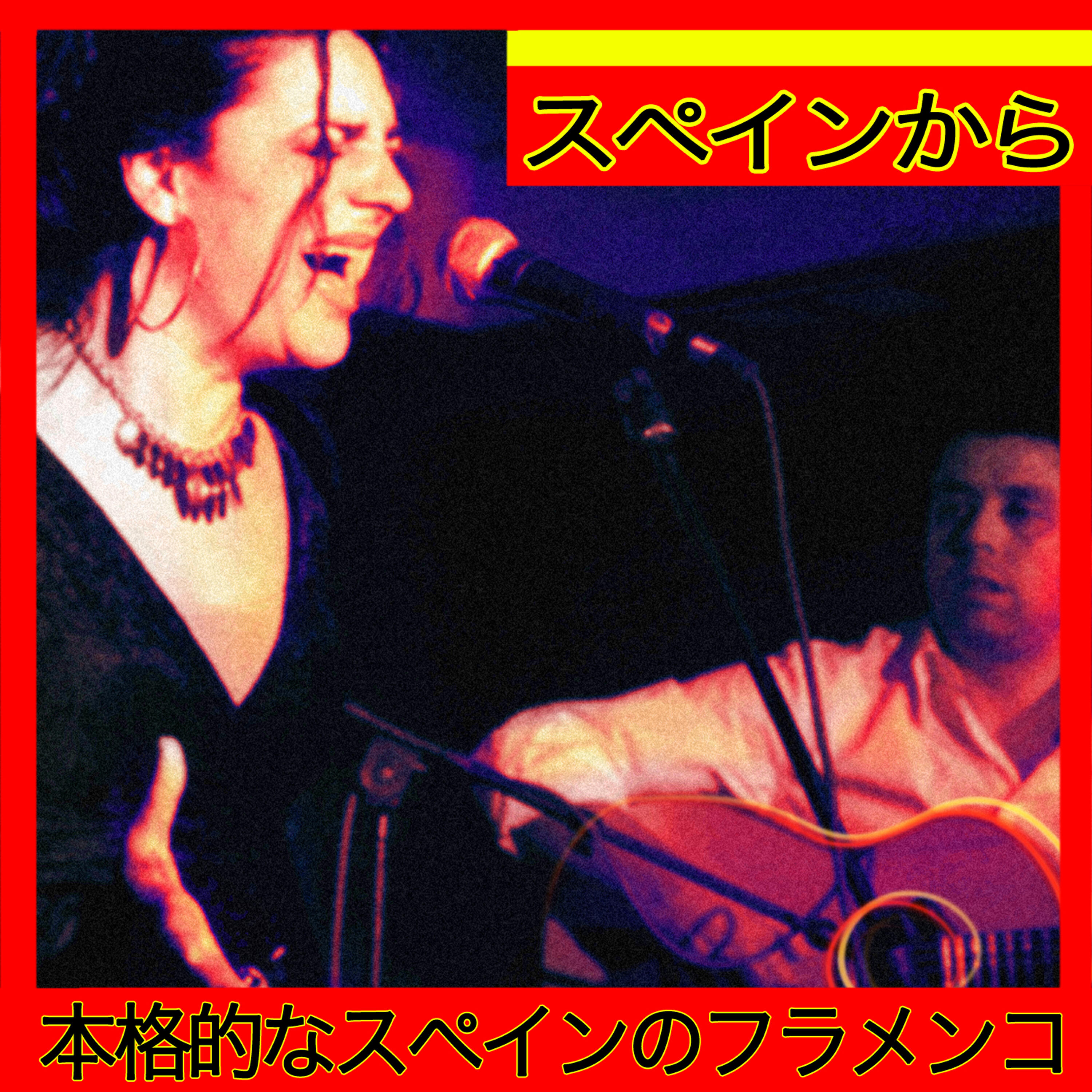 Varios Cantaores Flamencos