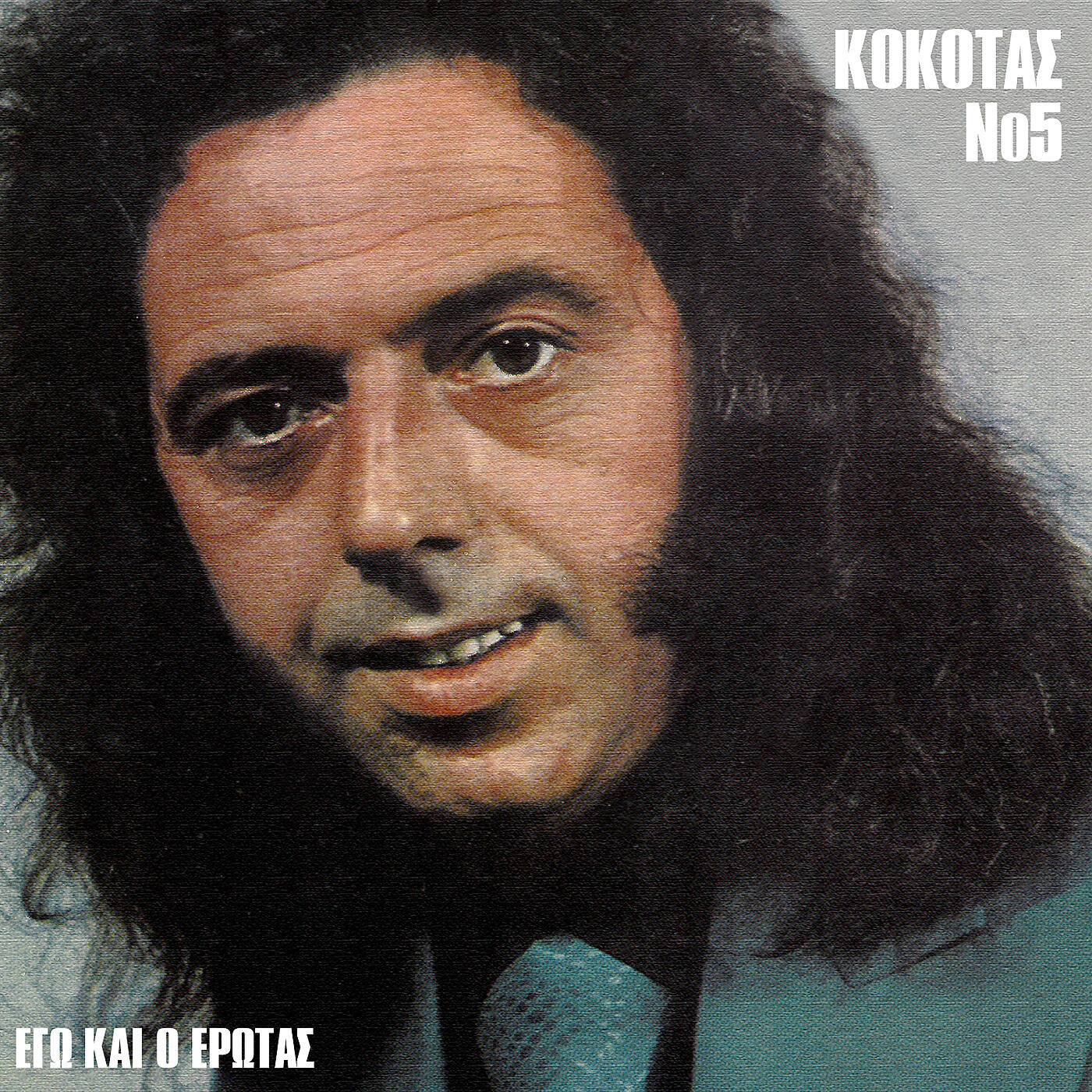 Релиз Stamatis Kokotas - Ego Ki O Erotas
