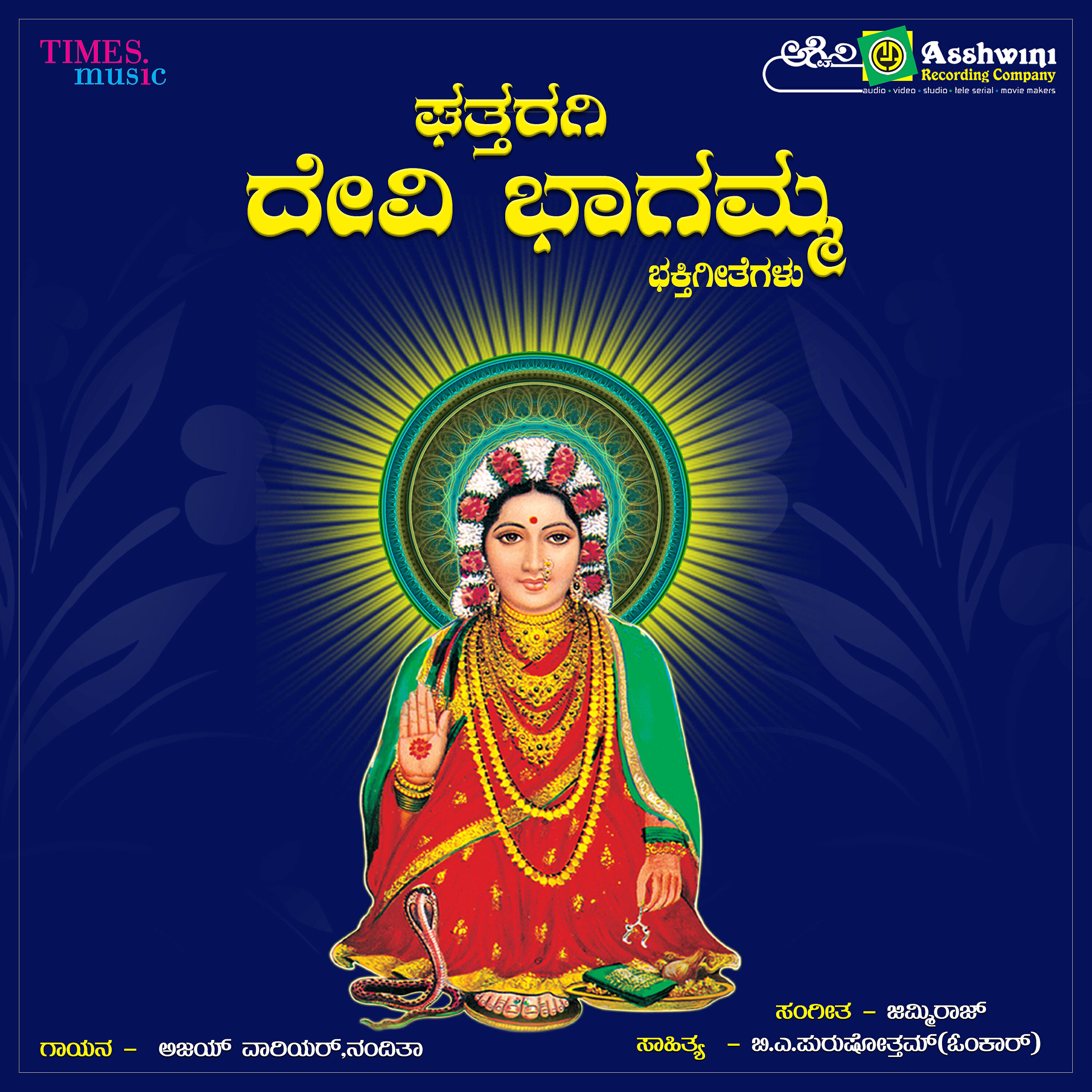 Релиз Devi Bhagamma