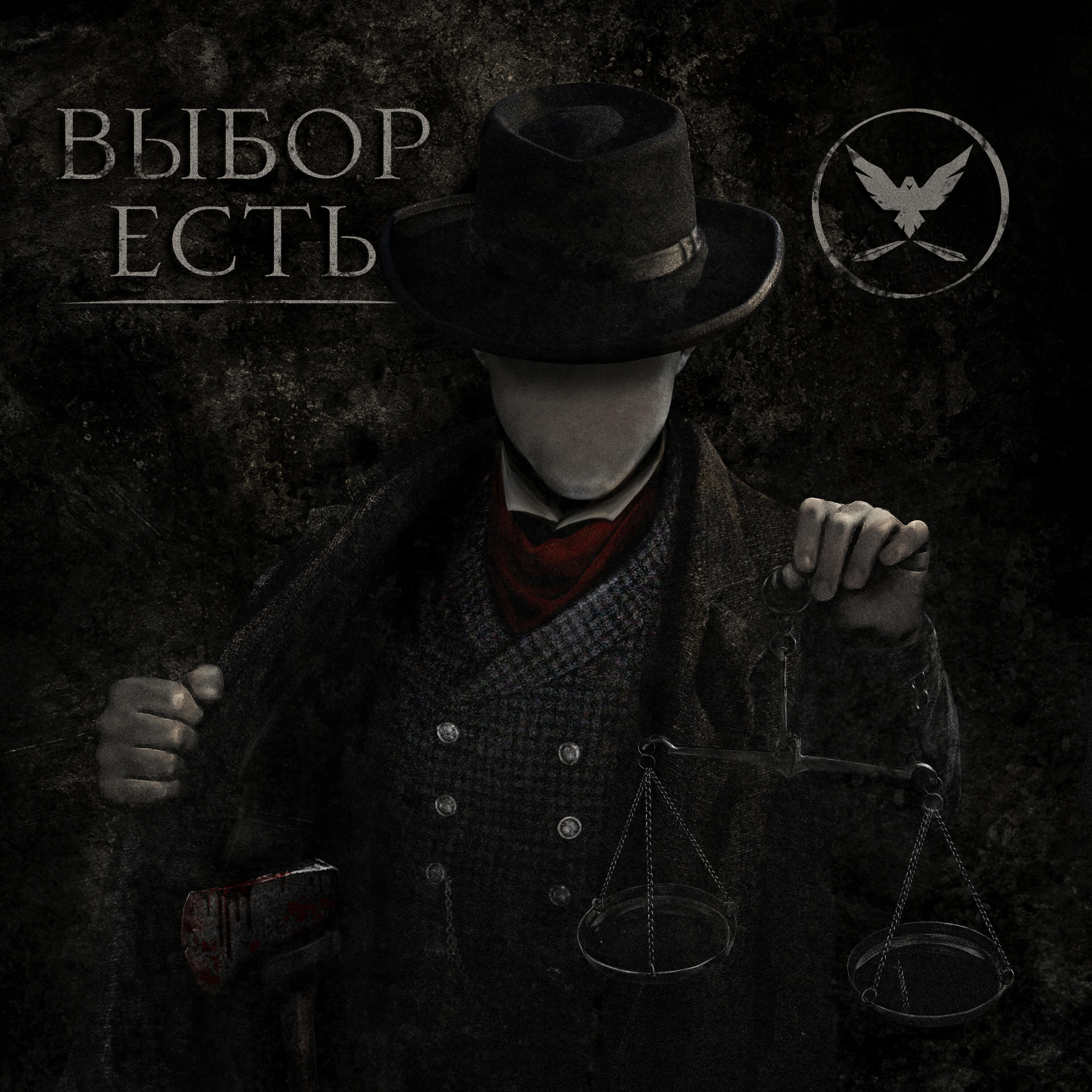 Релиз Бездна сознания