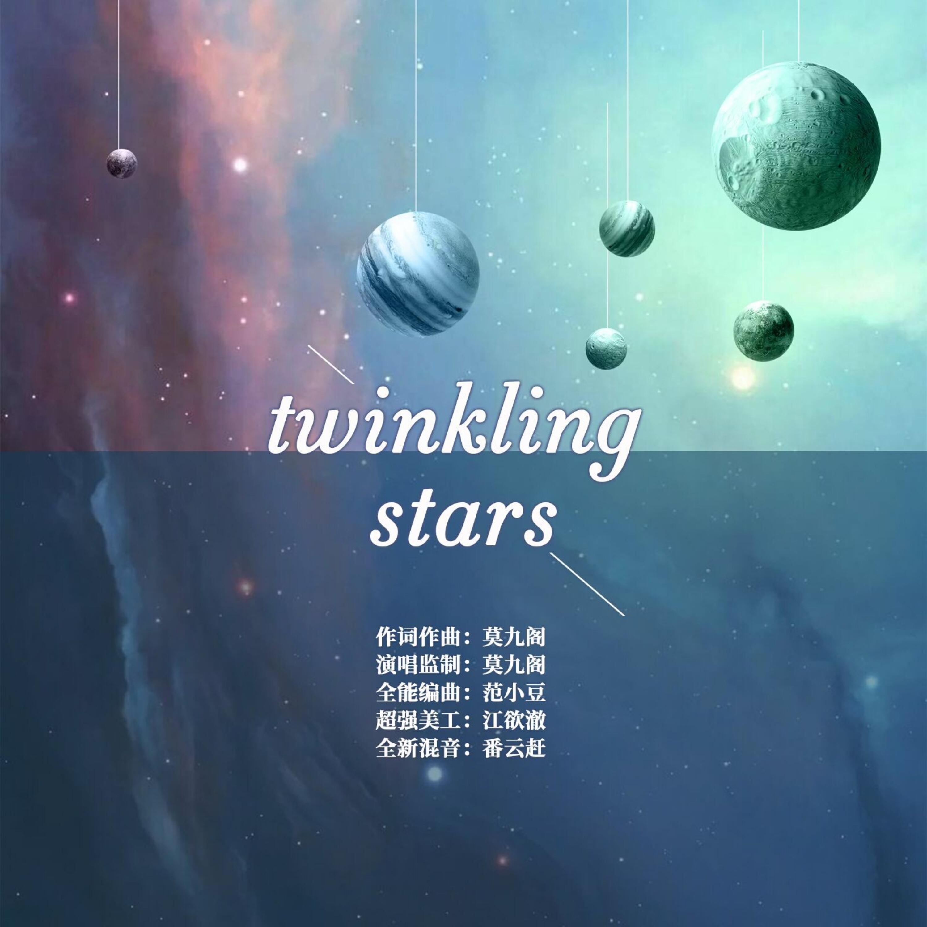 Релиз Twinkling Stars(高筱贝百万粉丝礼物)