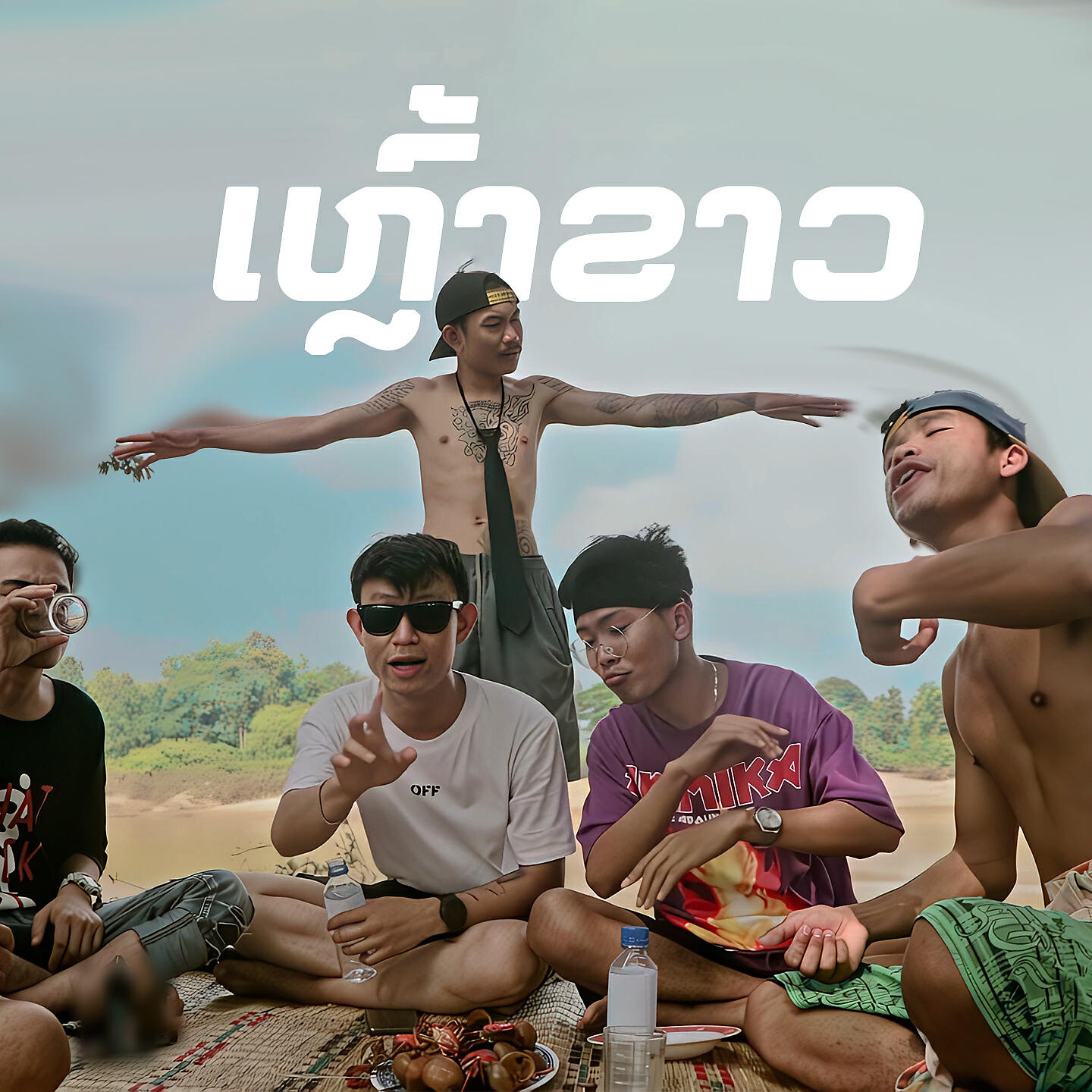 Релиз ເຫຼົ້າຂາວ