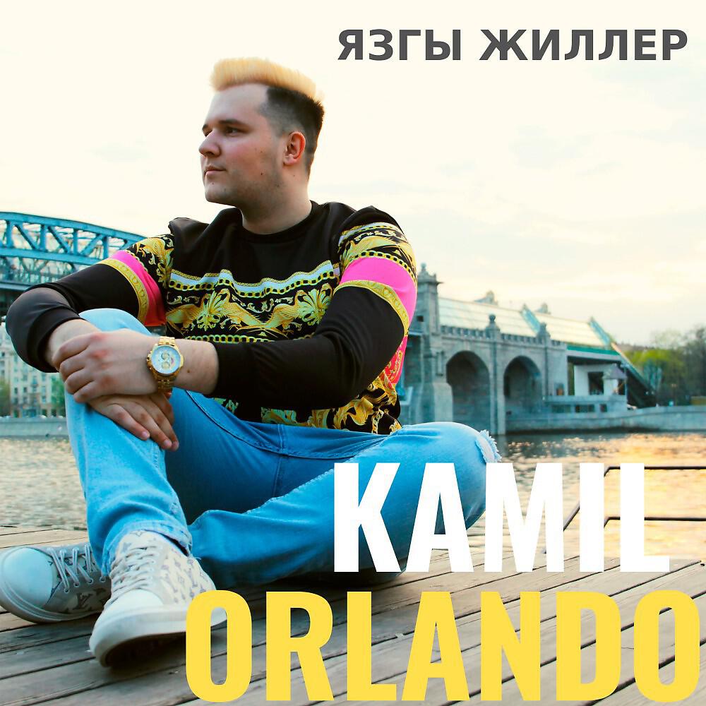 Релиз Язгы Жиллер