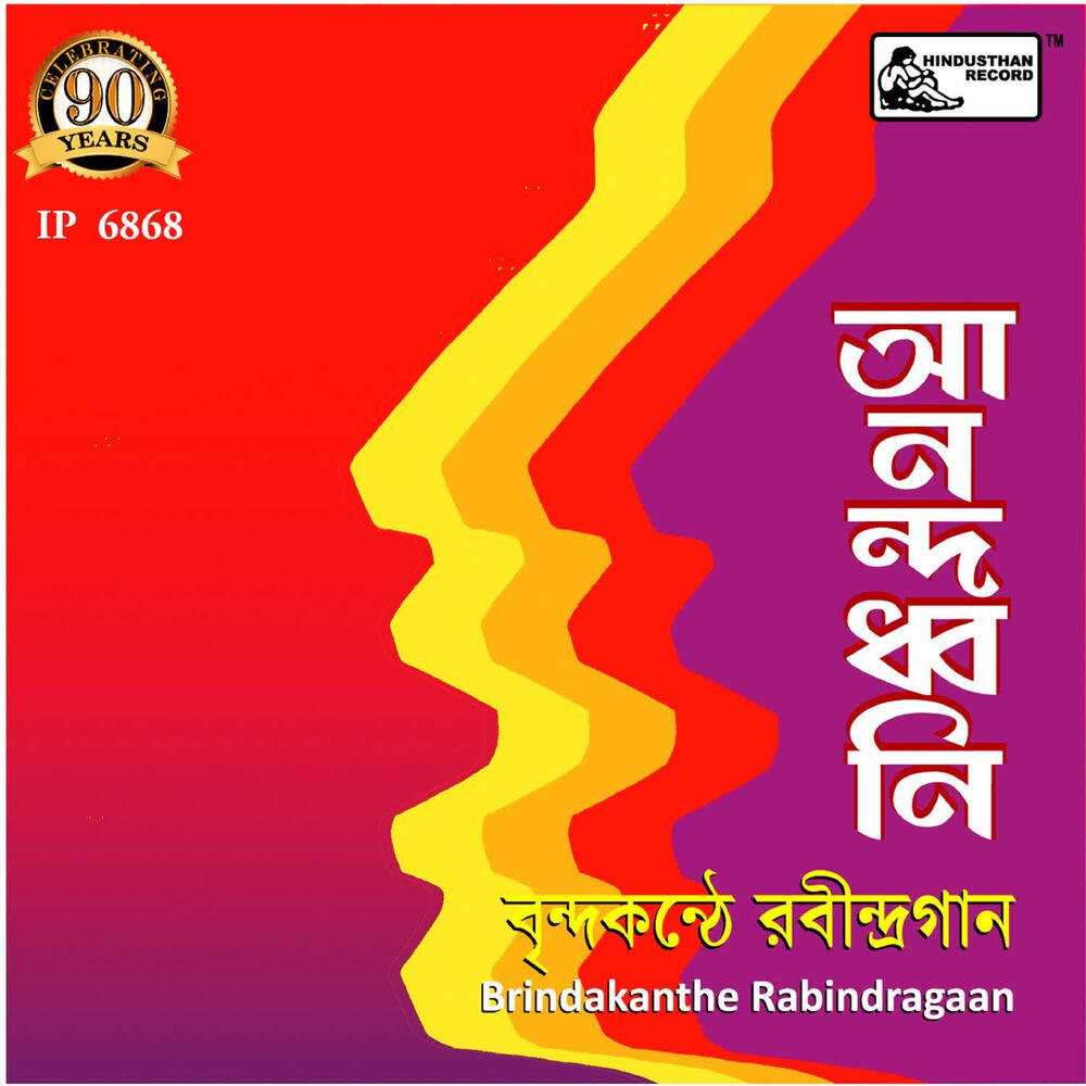 Hindusthan Chorus Party