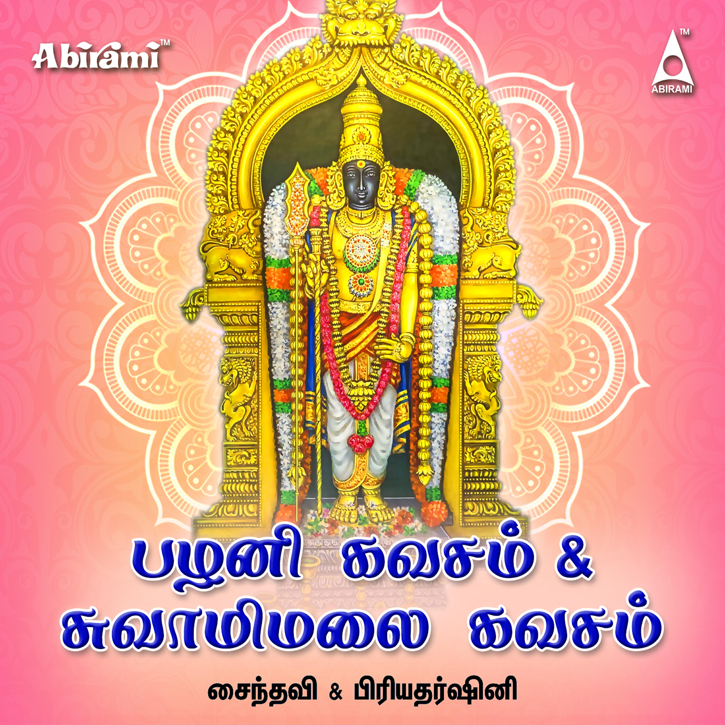 Релиз Pazhani Kavasam & Swamimalai Kavasam