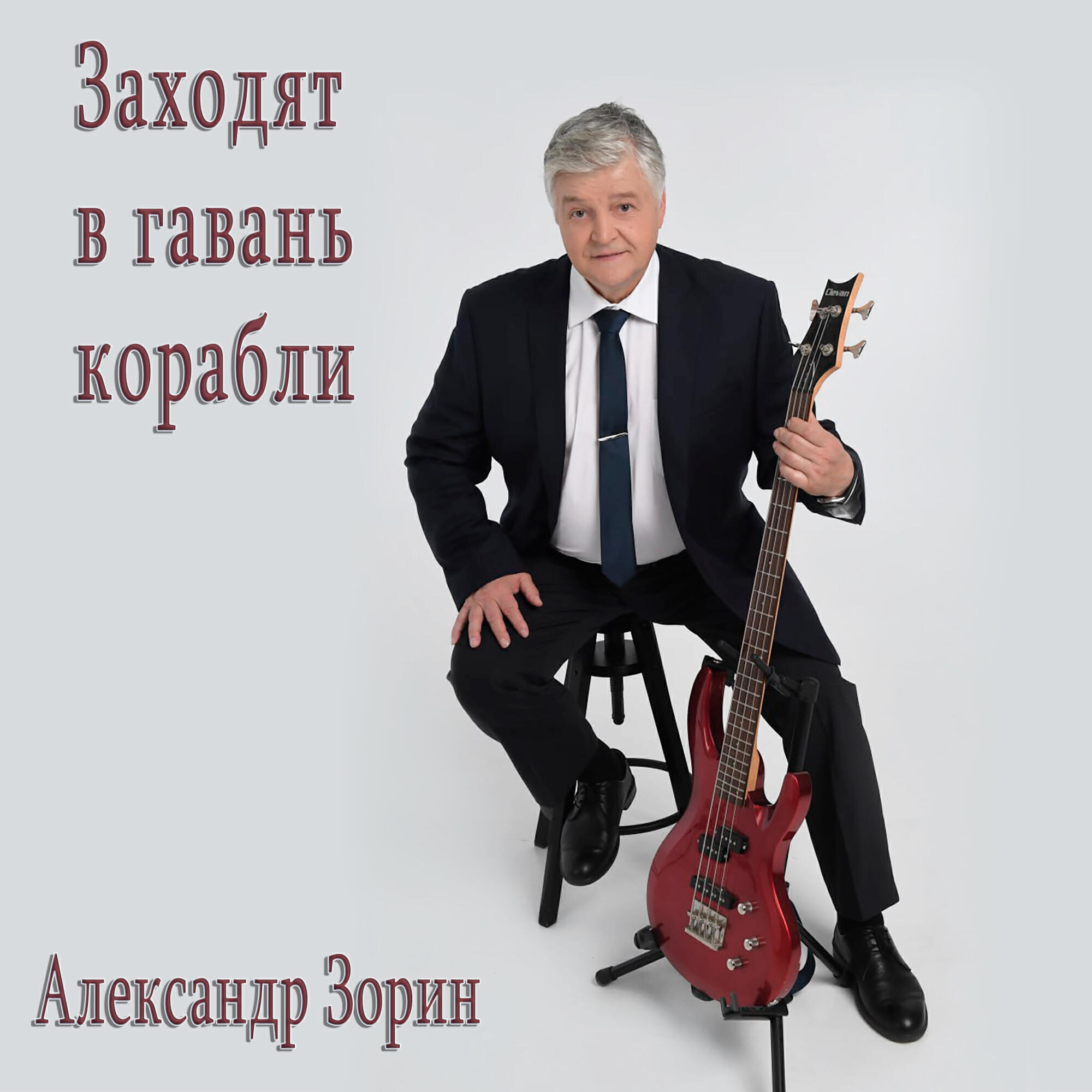 Александр Зорин