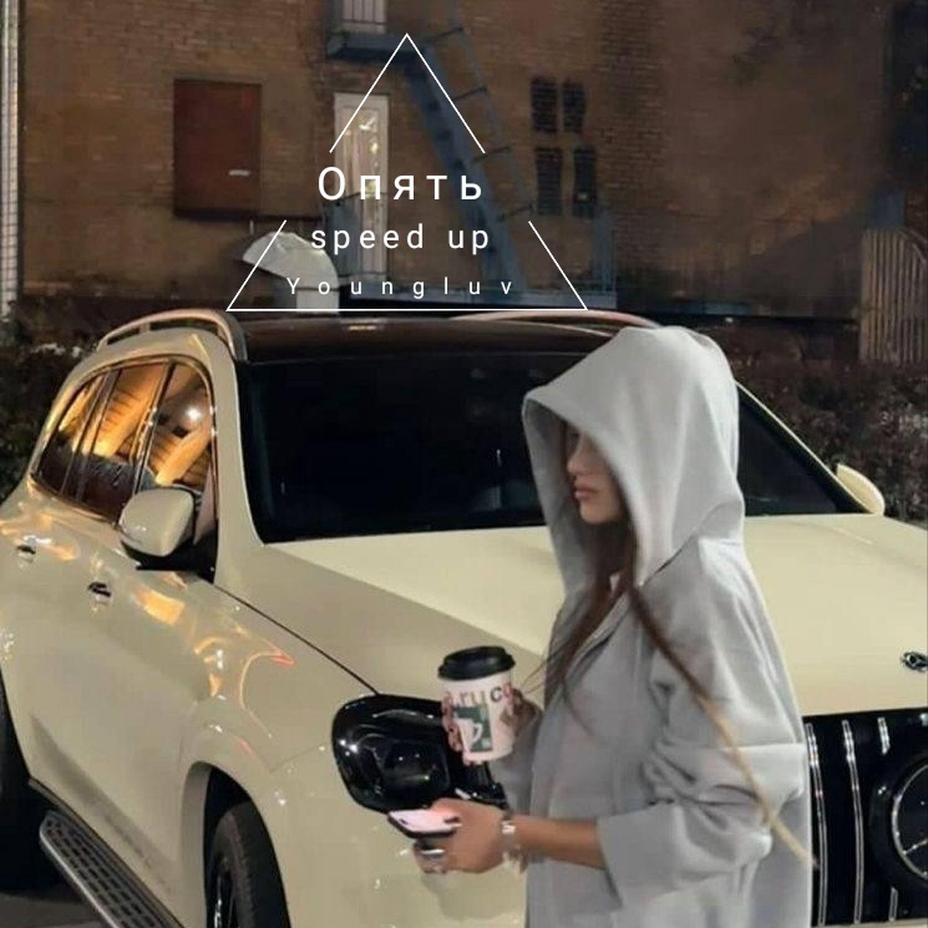 Обложка трека