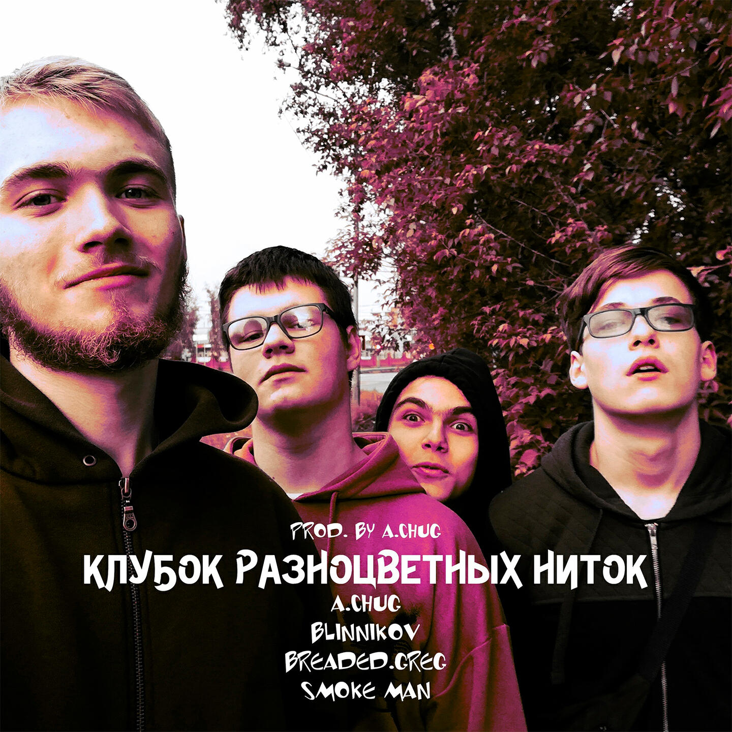 Релиз Клубок разноцветных ниток