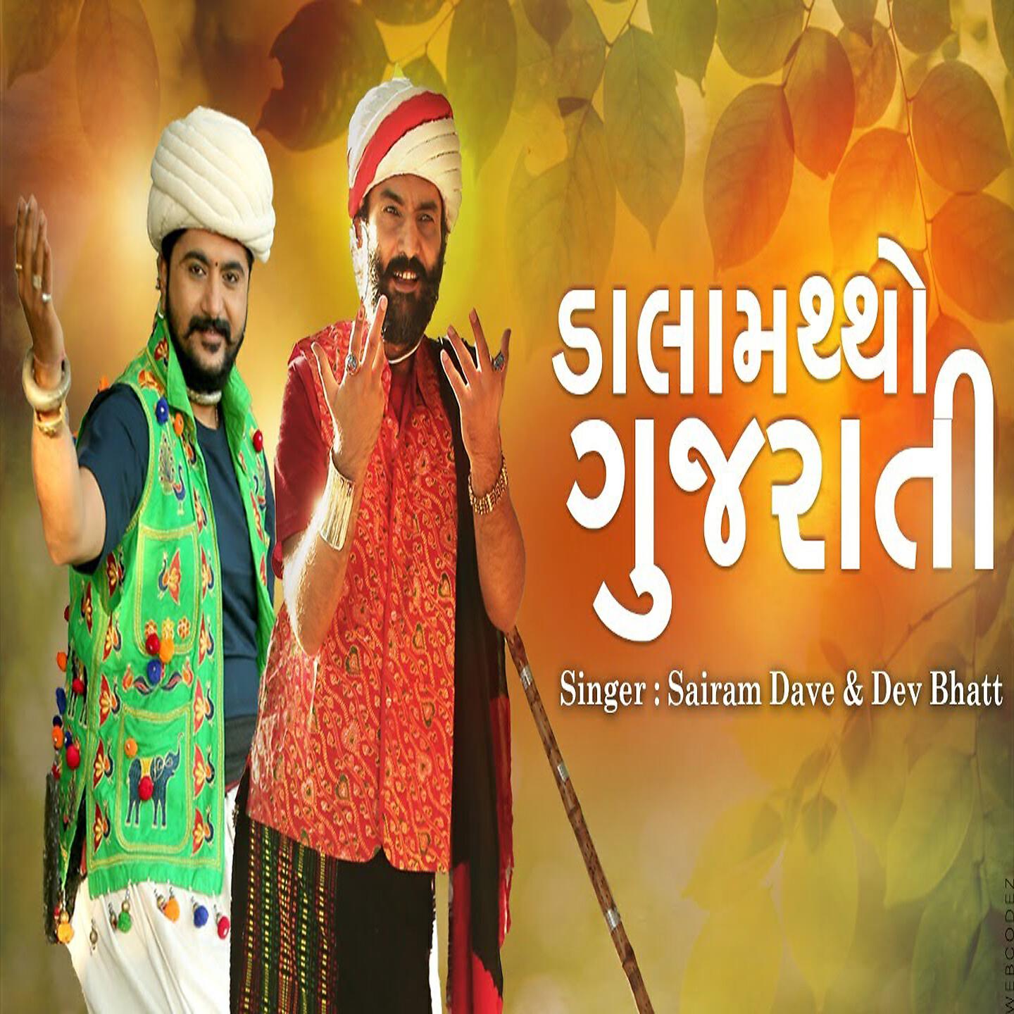 Релиз Dalamaththo Gujarati