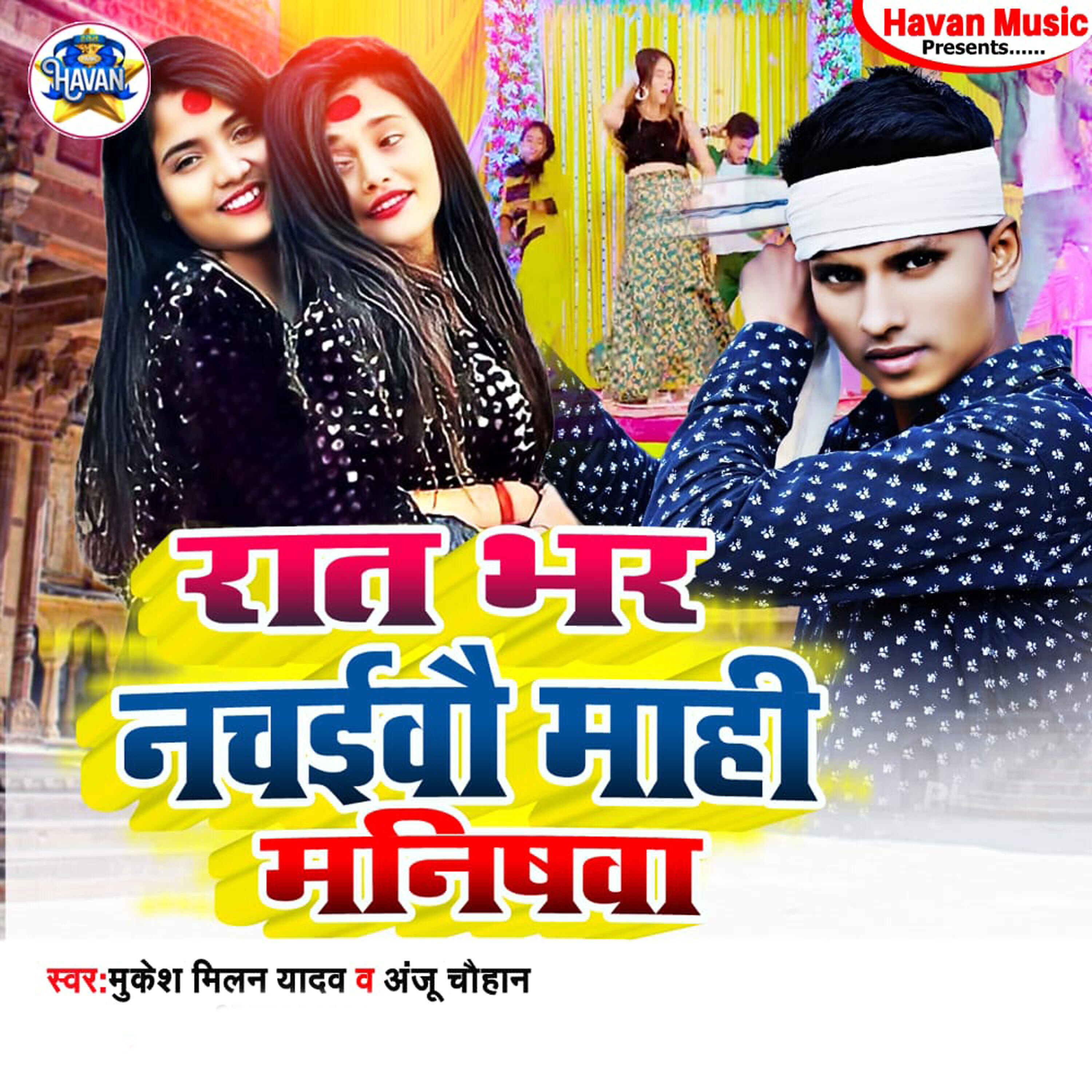 Релиз Raat Bhar Nachaiwao Mahi Manishwa