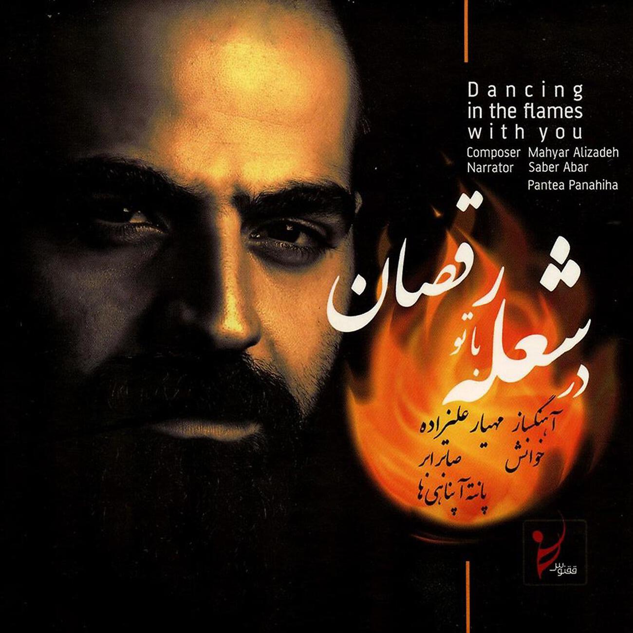 Релиз Dancing In The Flames With You