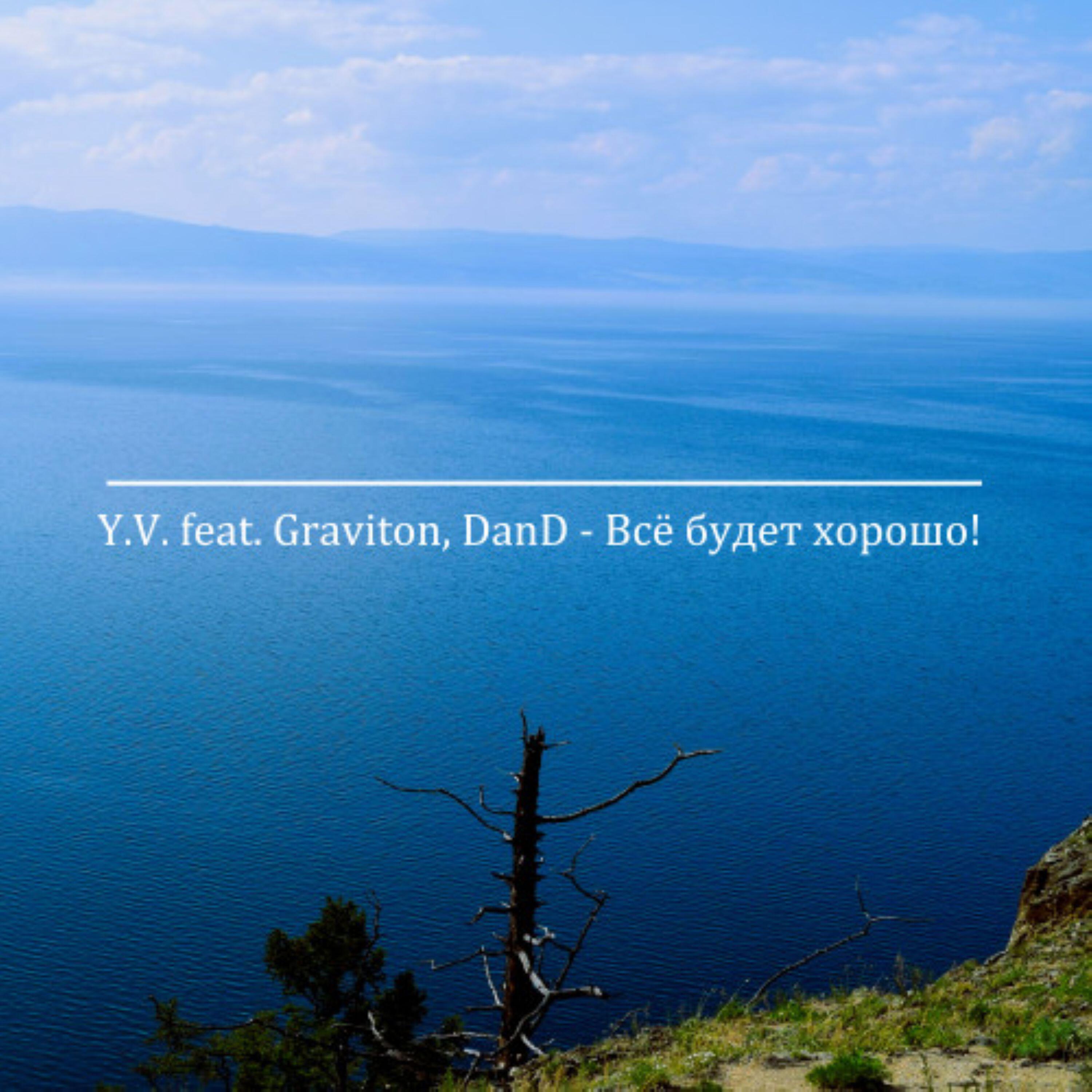 Graviton все песни в mp3