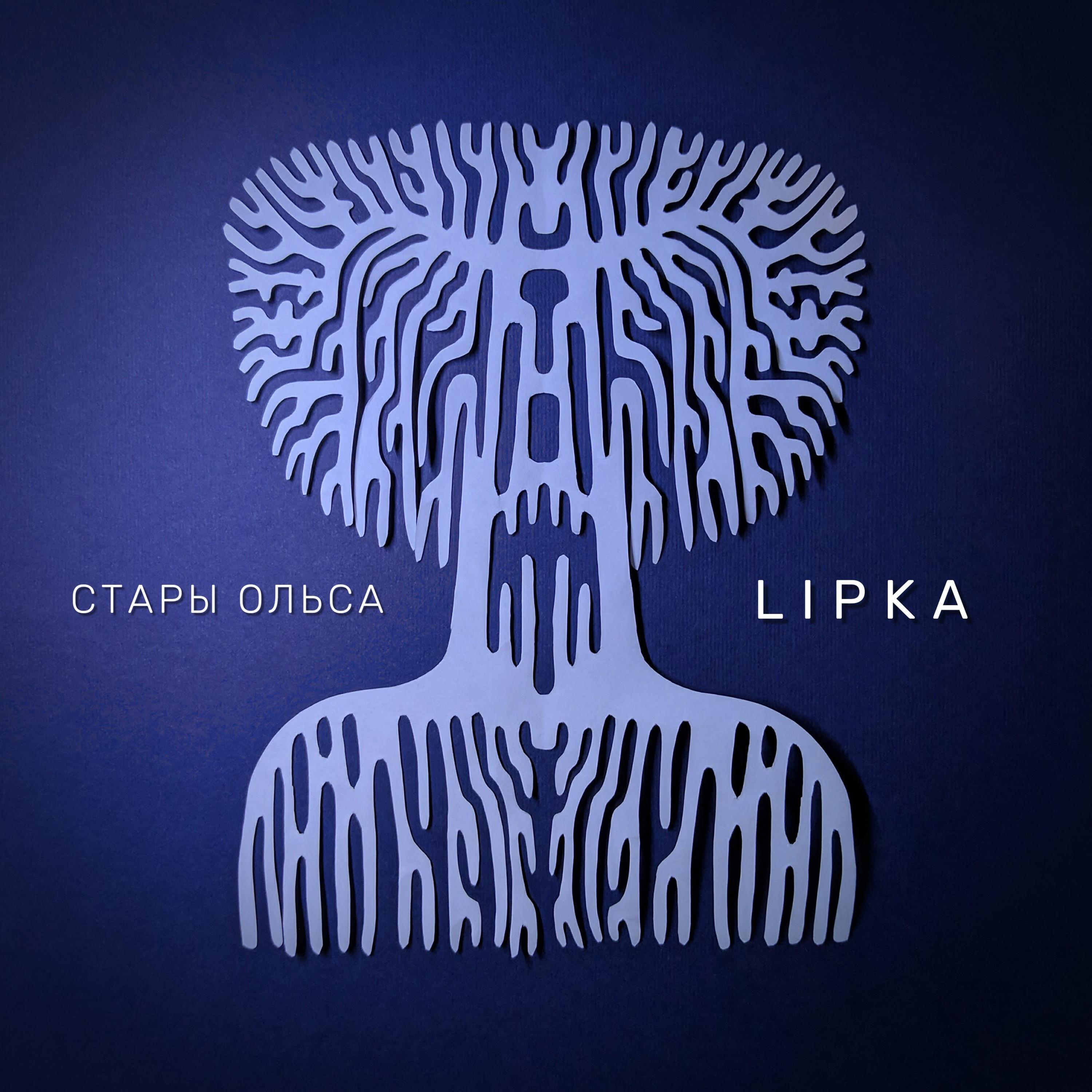 Релиз Lipka