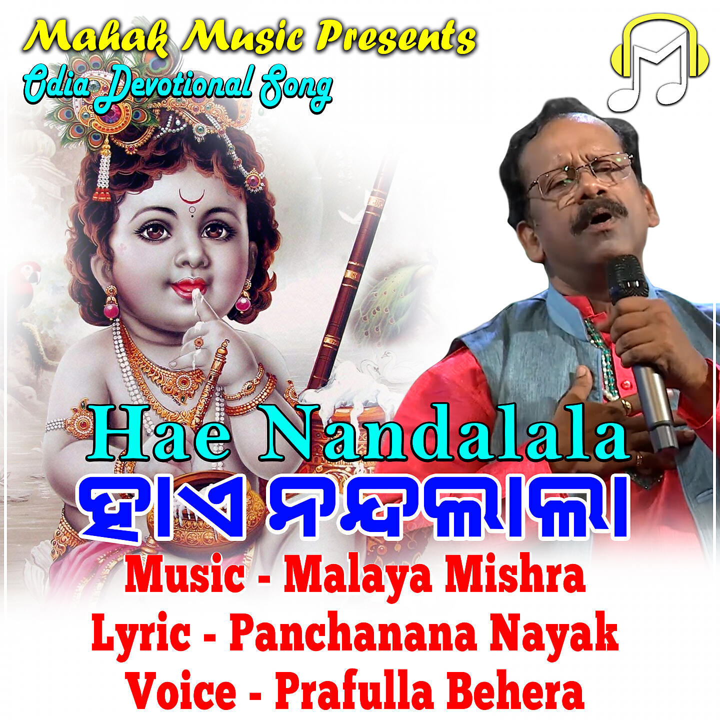 Релиз Hae Nandalala