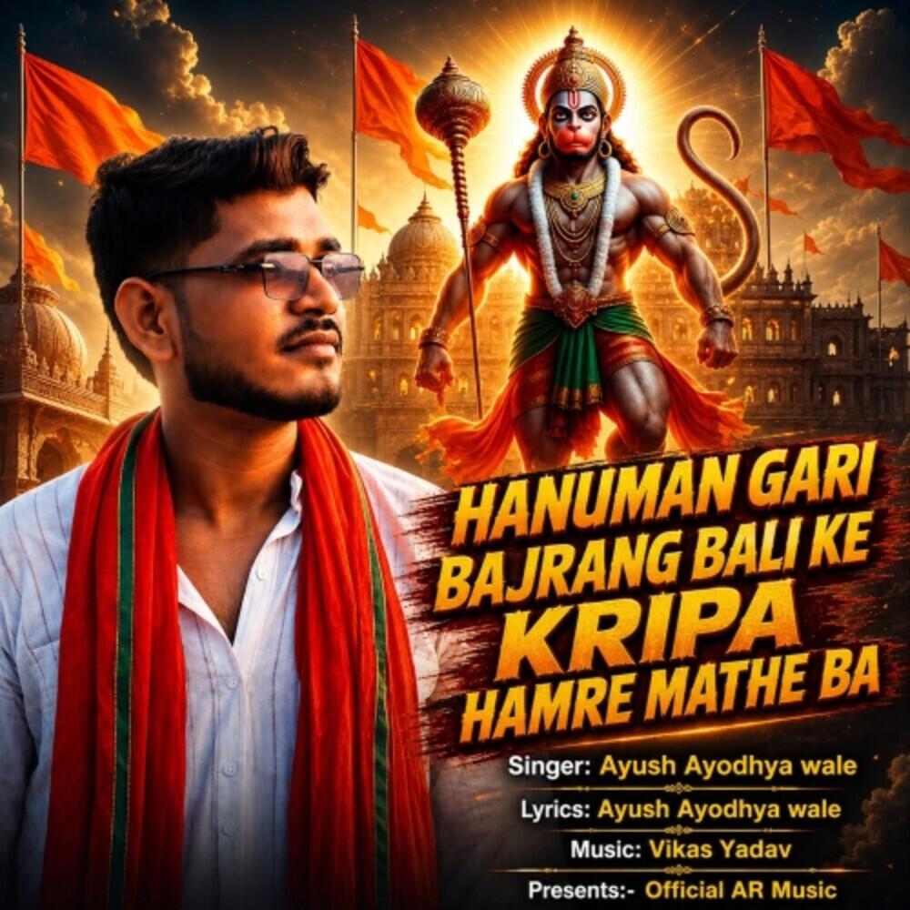 Релиз Hanuman Gari Bajrang Bali Ke Kripa Hamre Mathe Ba