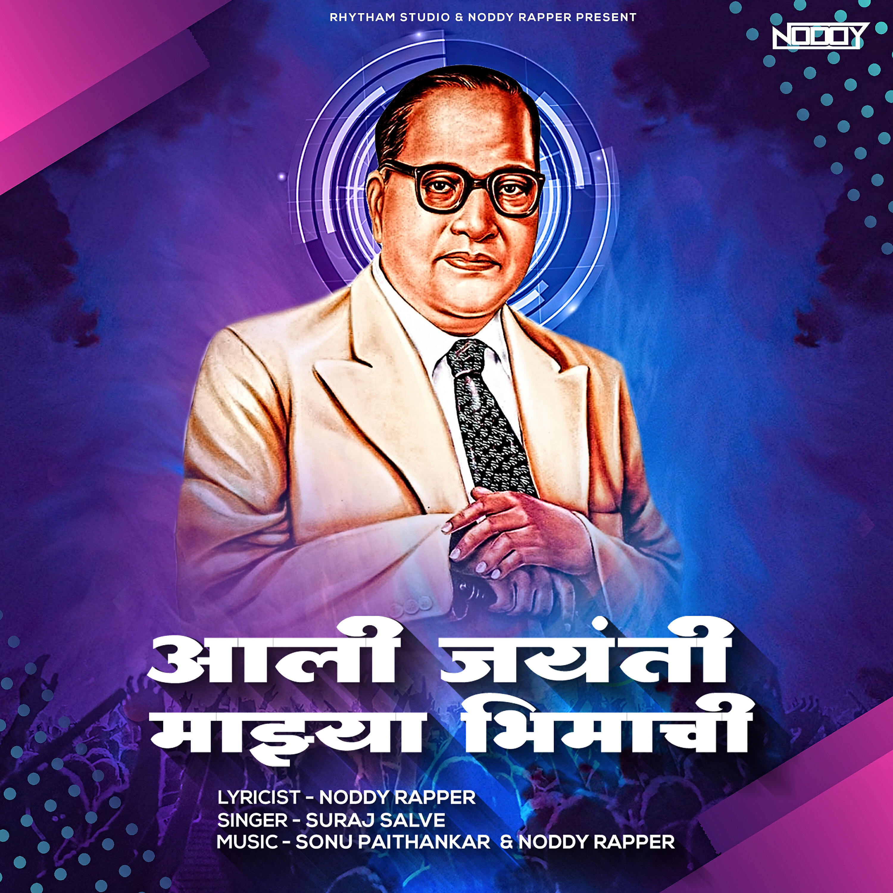 Релиз Aali Jayanti Majhya Bhimachi