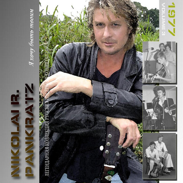 Релиз Я Хочу Быть Твоим, Vol. 3