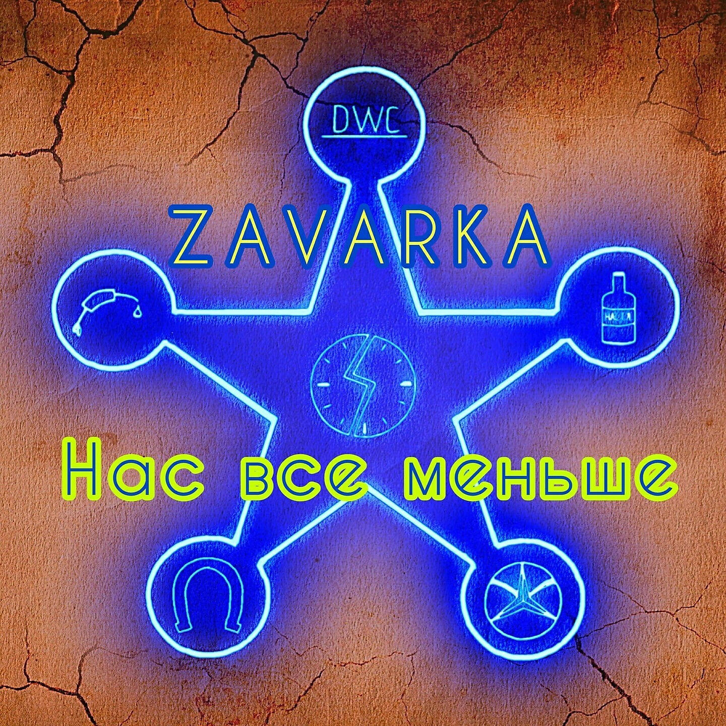 Релиз Нас все меньше