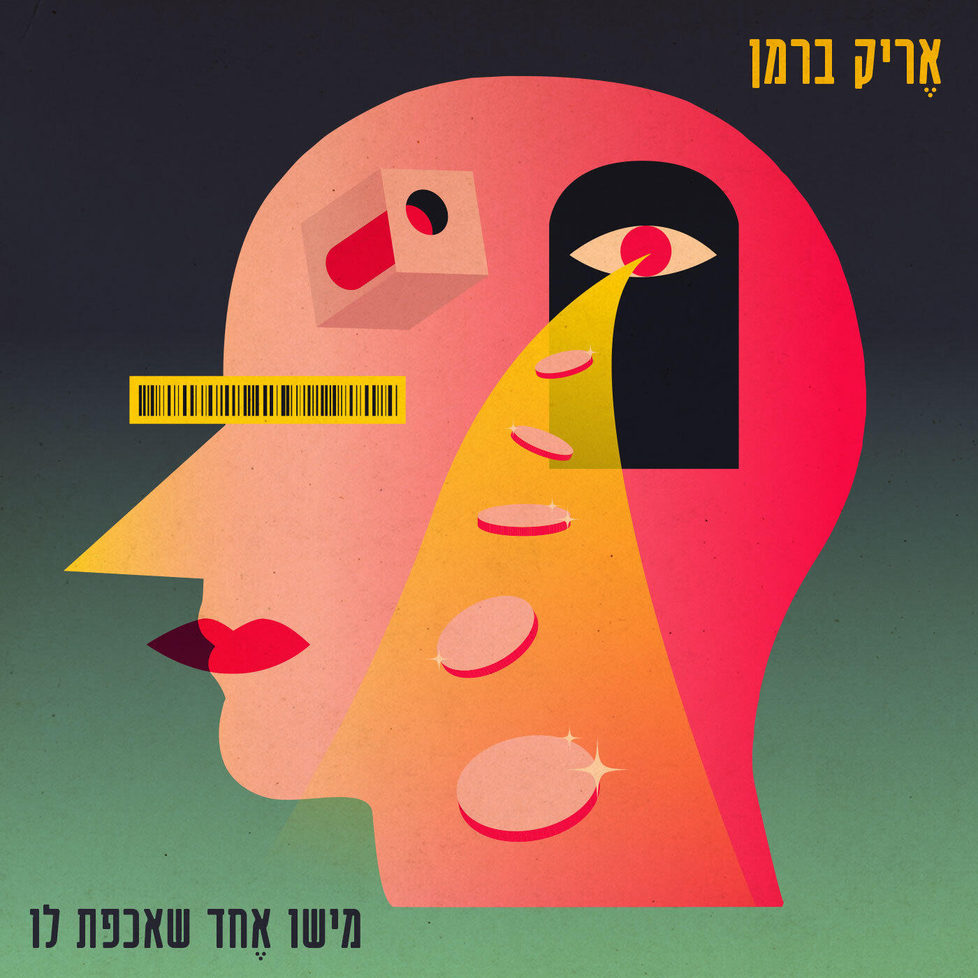 Релиз מישו אחד שאכפת לו