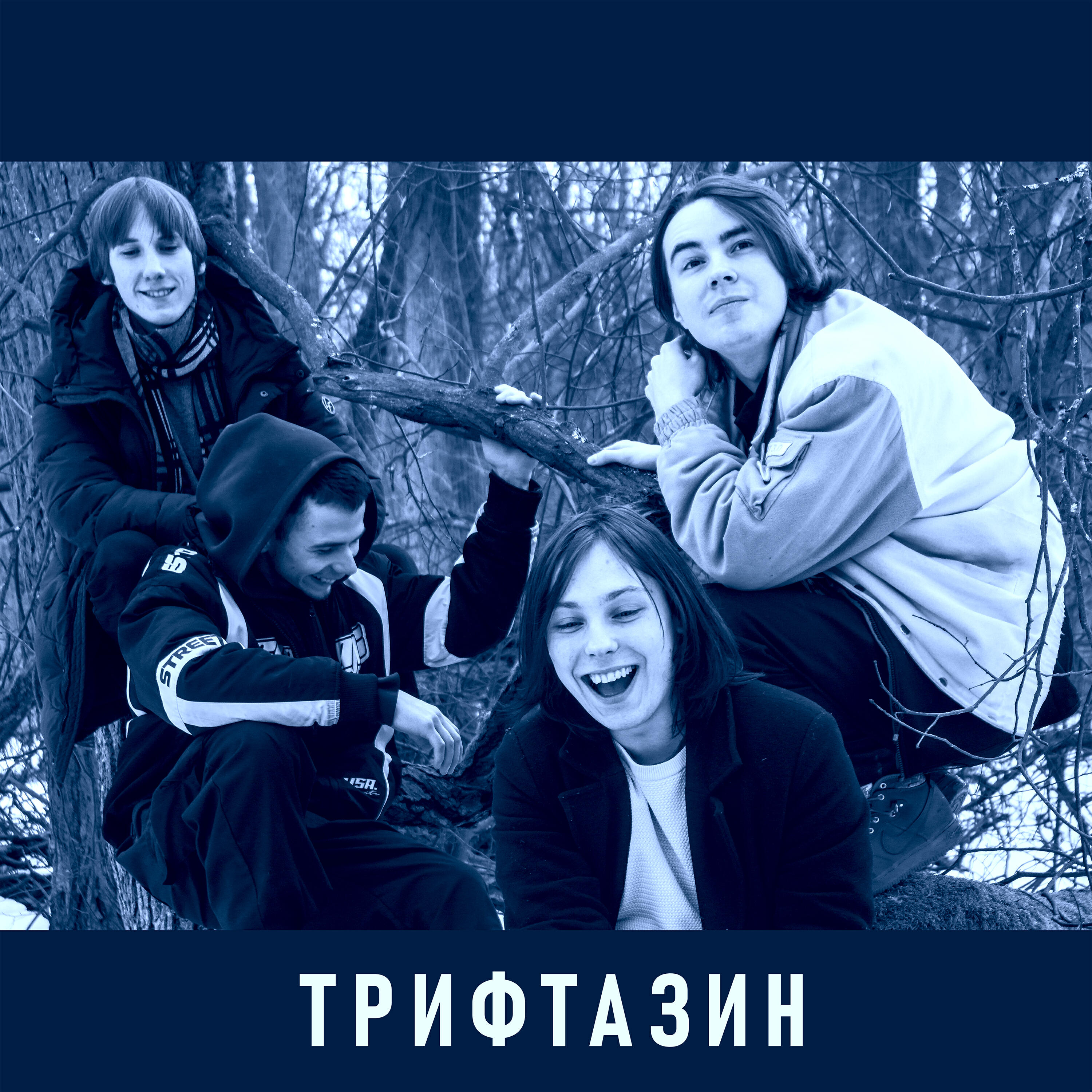Релиз ТРИФТАЗИН