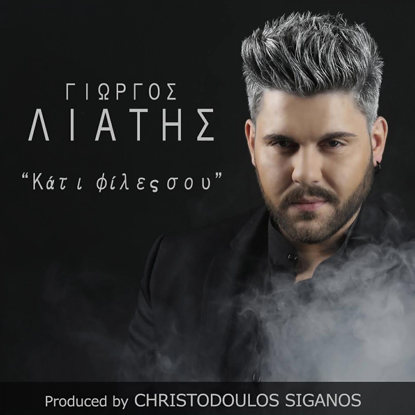 Релиз Kati Files Sou